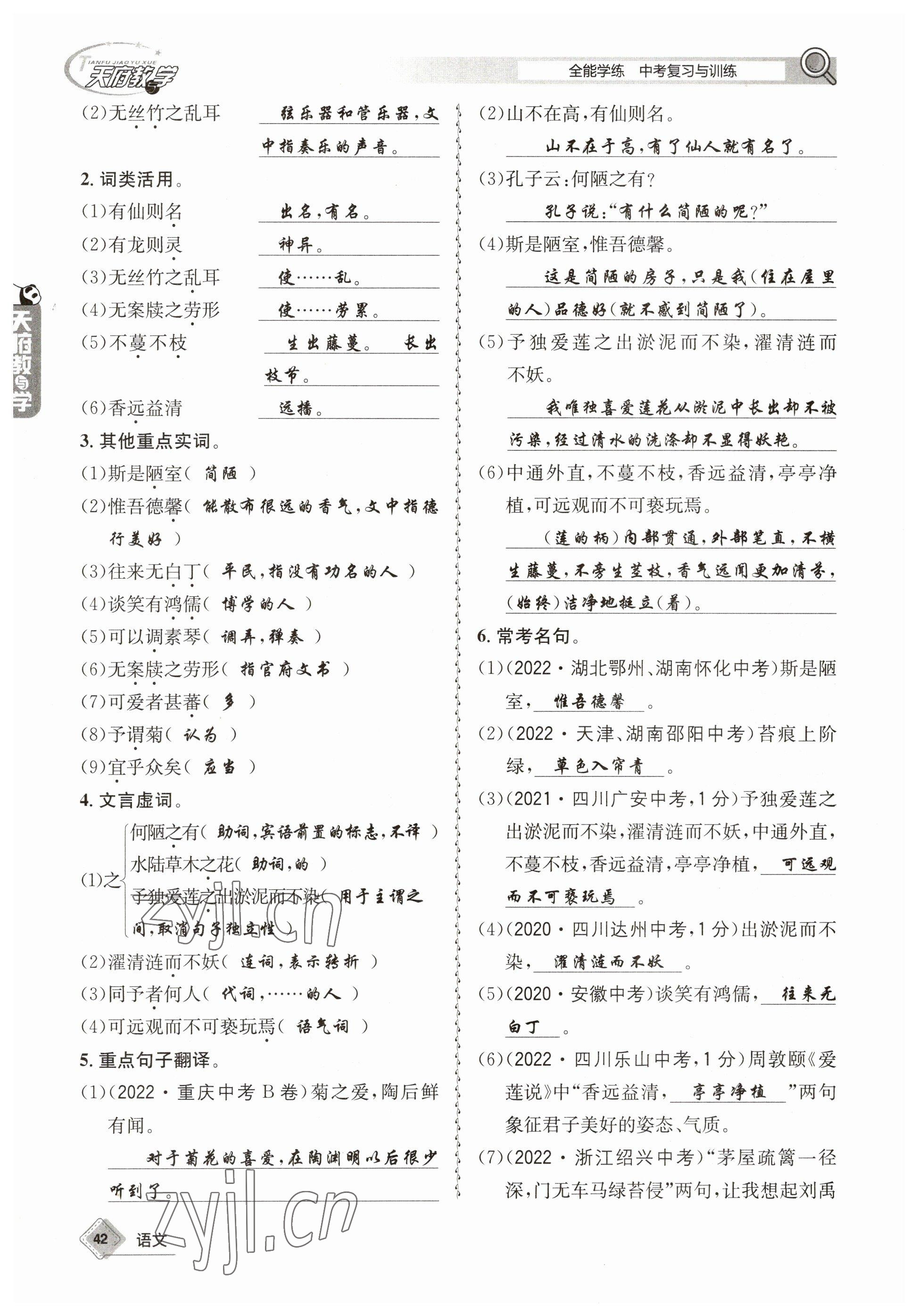 2023年天府教与学中考复习与训练语文 参考答案第42页