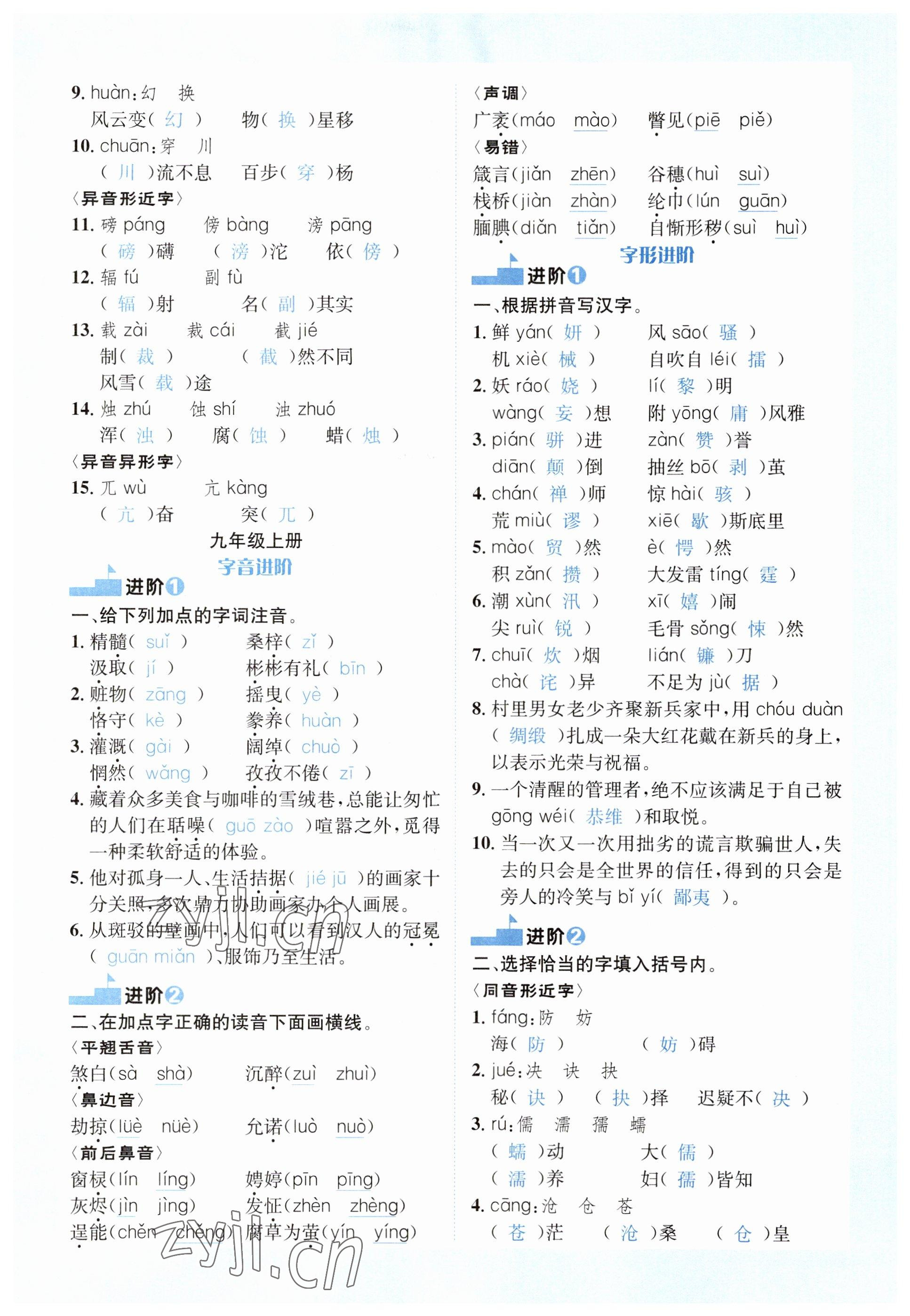 2023年中考2号语文四川专版 参考答案第13页