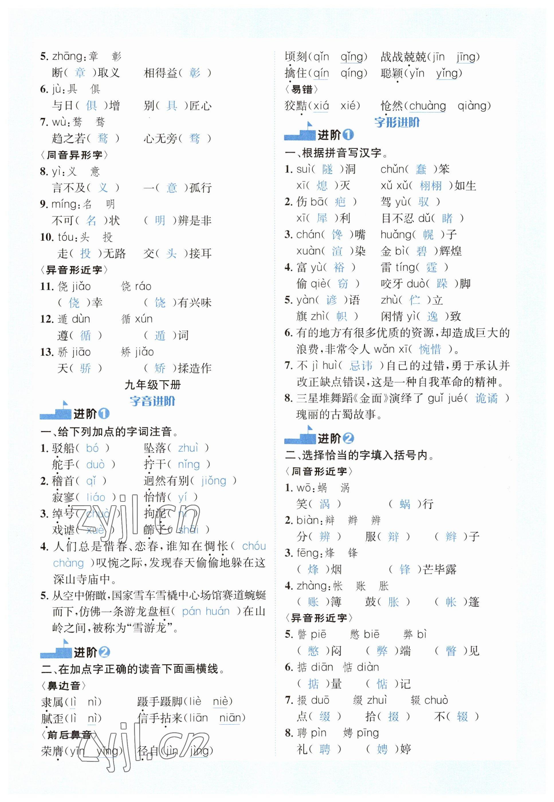 2023年中考2号语文四川专版 参考答案第14页