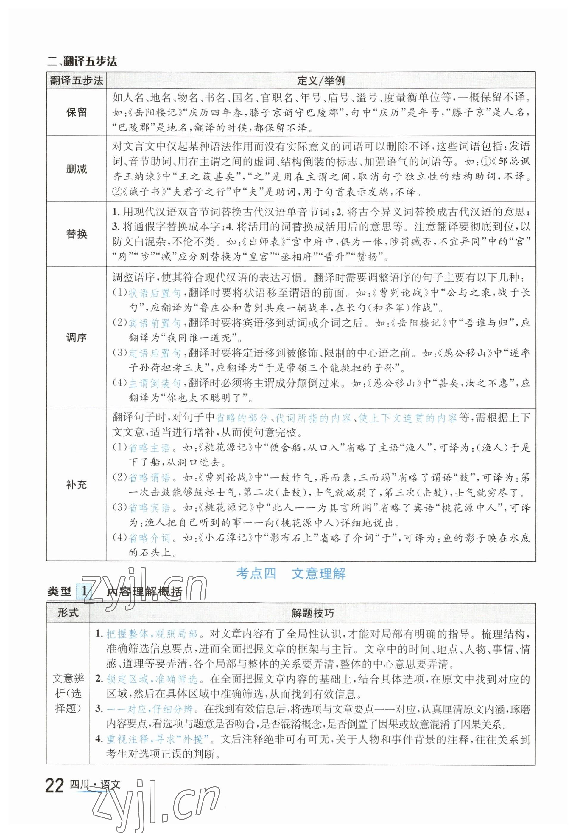 2023年中考2号语文四川专版 参考答案第22页