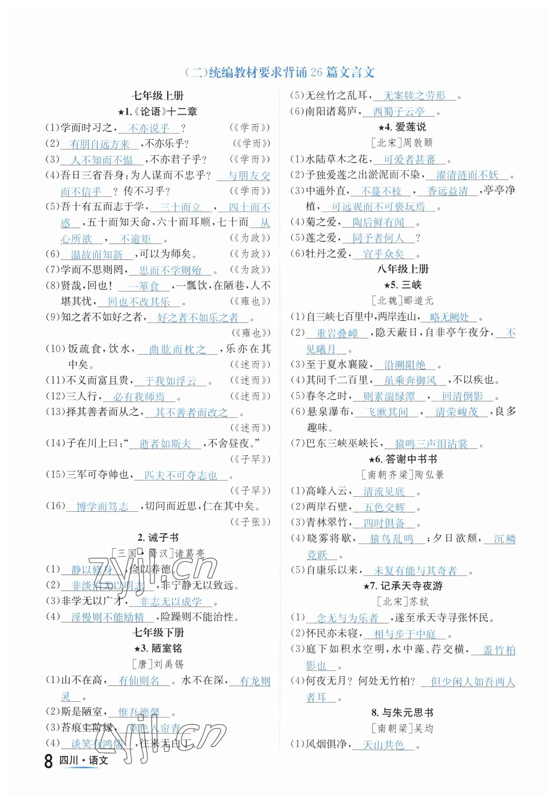 2023年中考2号语文四川专版 参考答案第8页