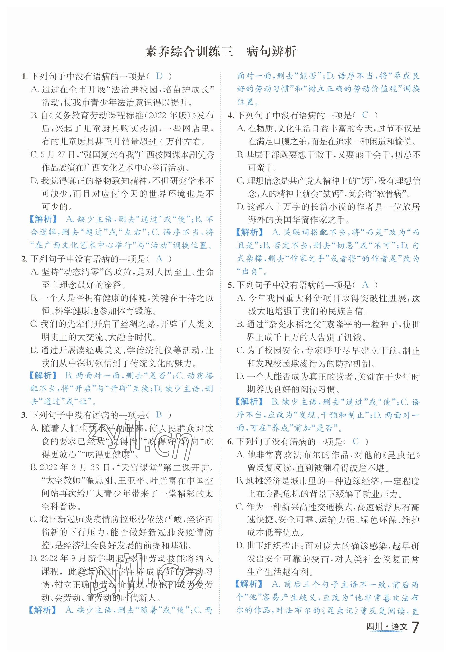 2023年中考2号语文四川专版 参考答案第7页