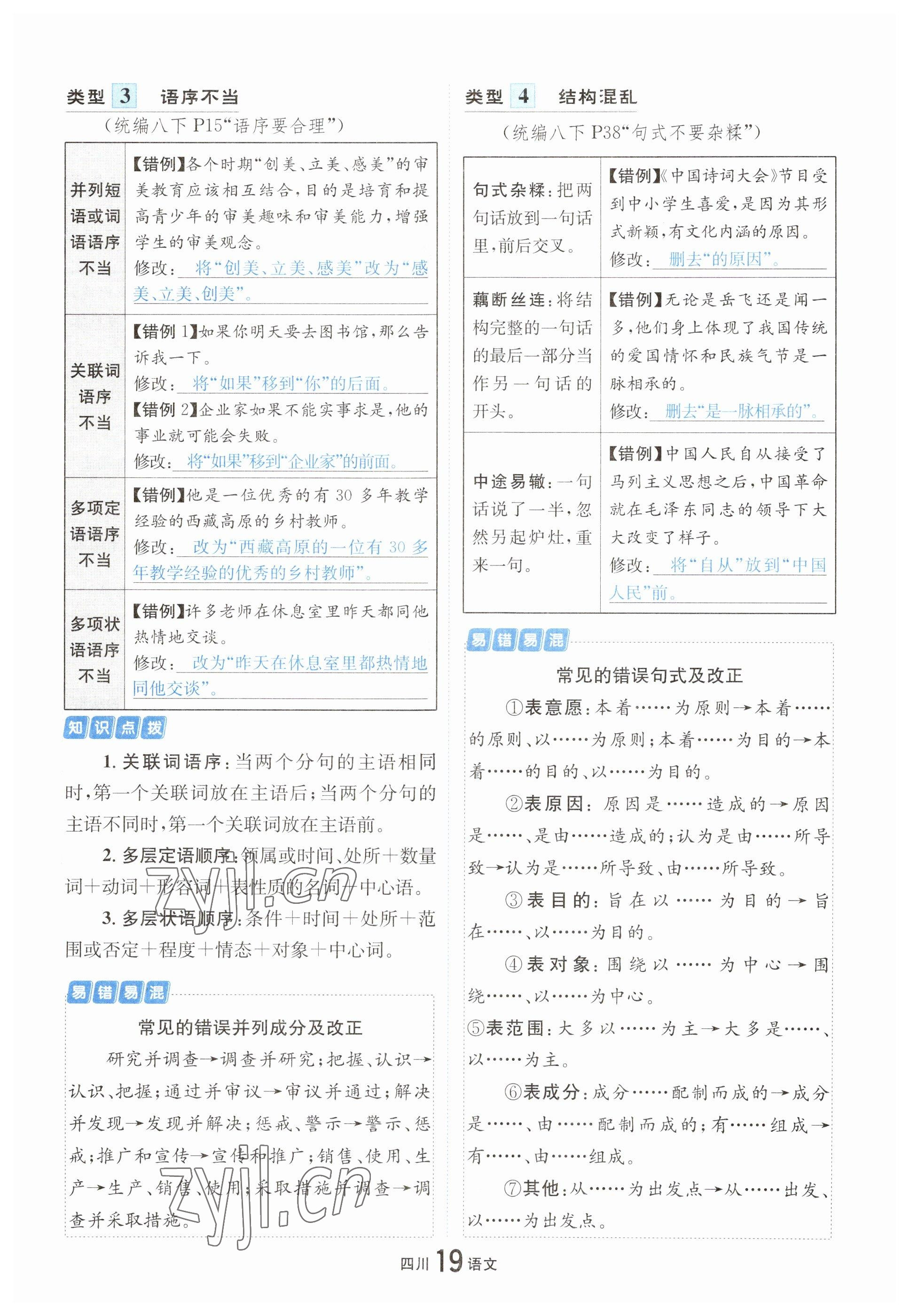 2023年中考2号语文四川专版 参考答案第29页