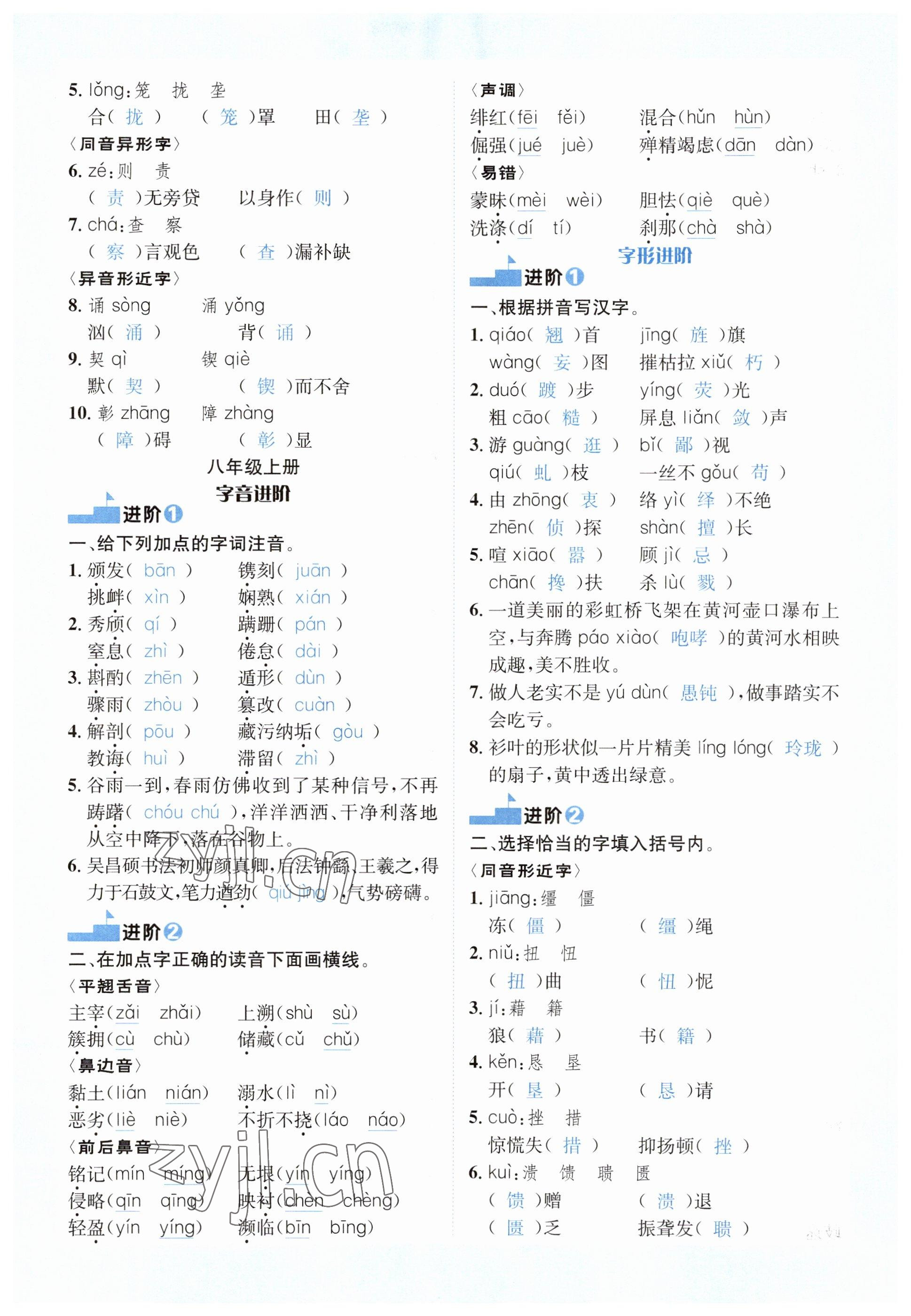 2023年中考2号语文四川专版 参考答案第11页