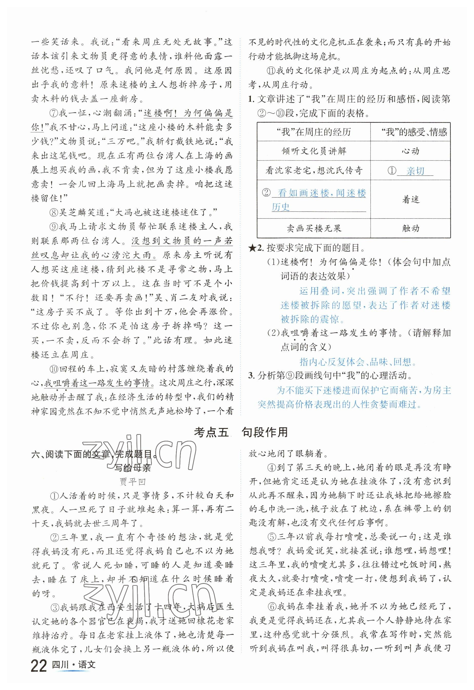 2023年中考2号语文四川专版 参考答案第22页