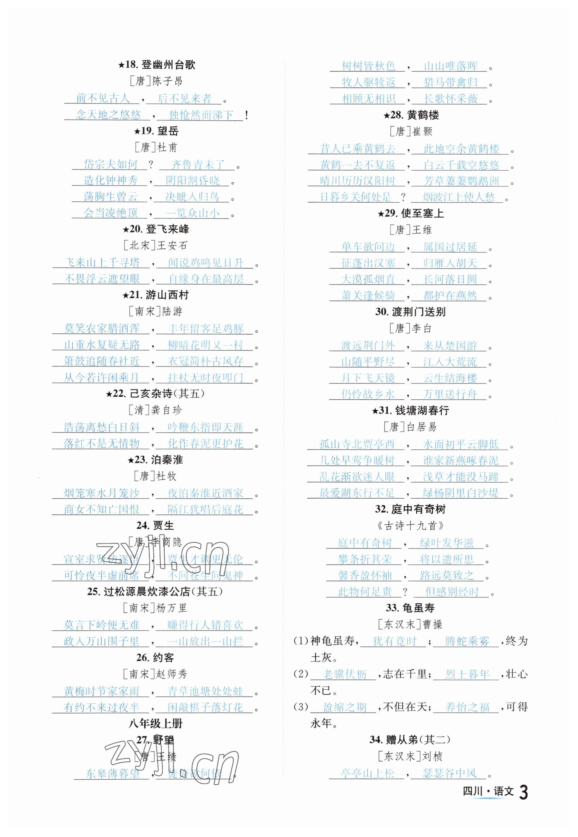 2023年中考2号语文四川专版 参考答案第3页