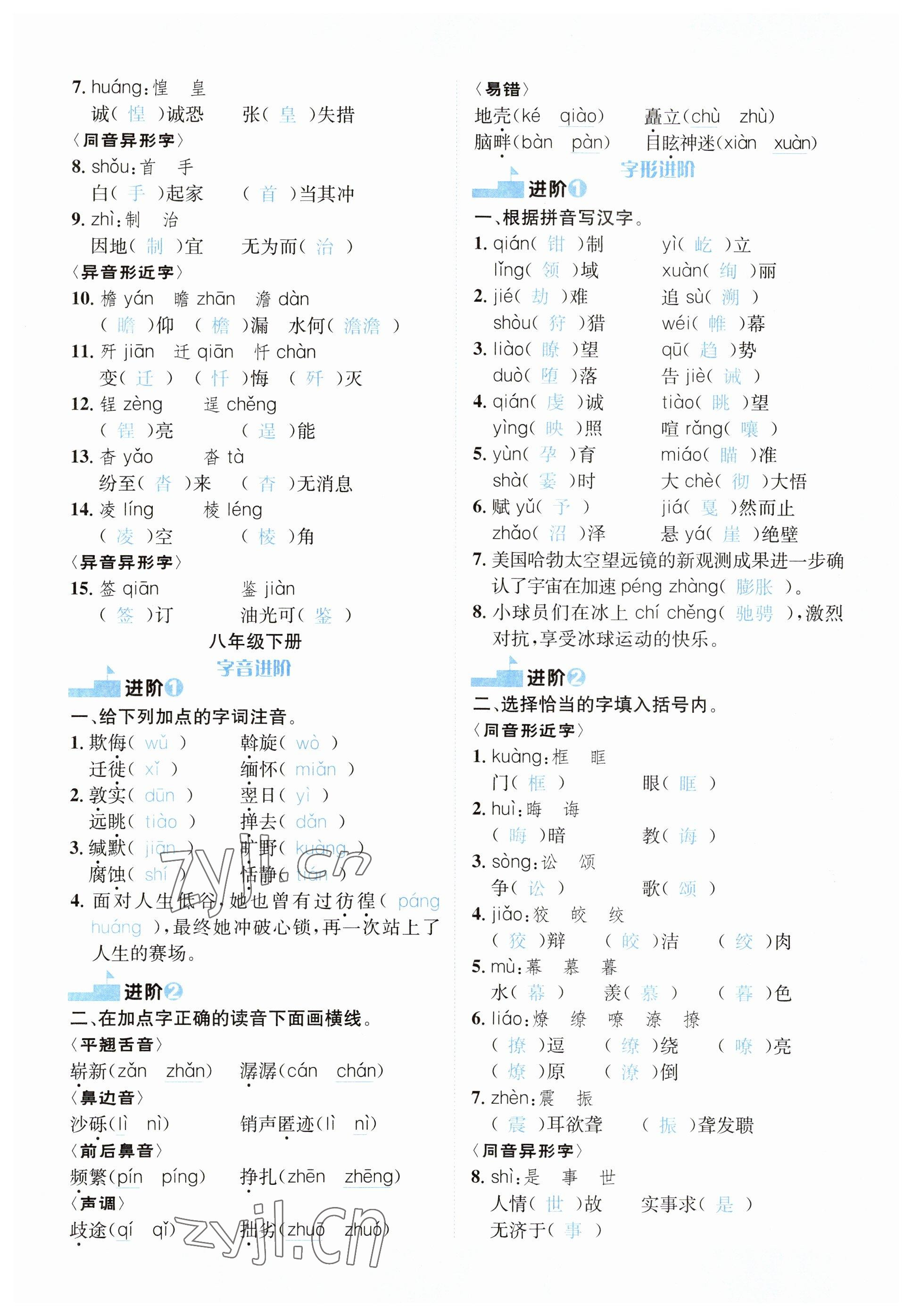 2023年中考2号语文四川专版 参考答案第12页