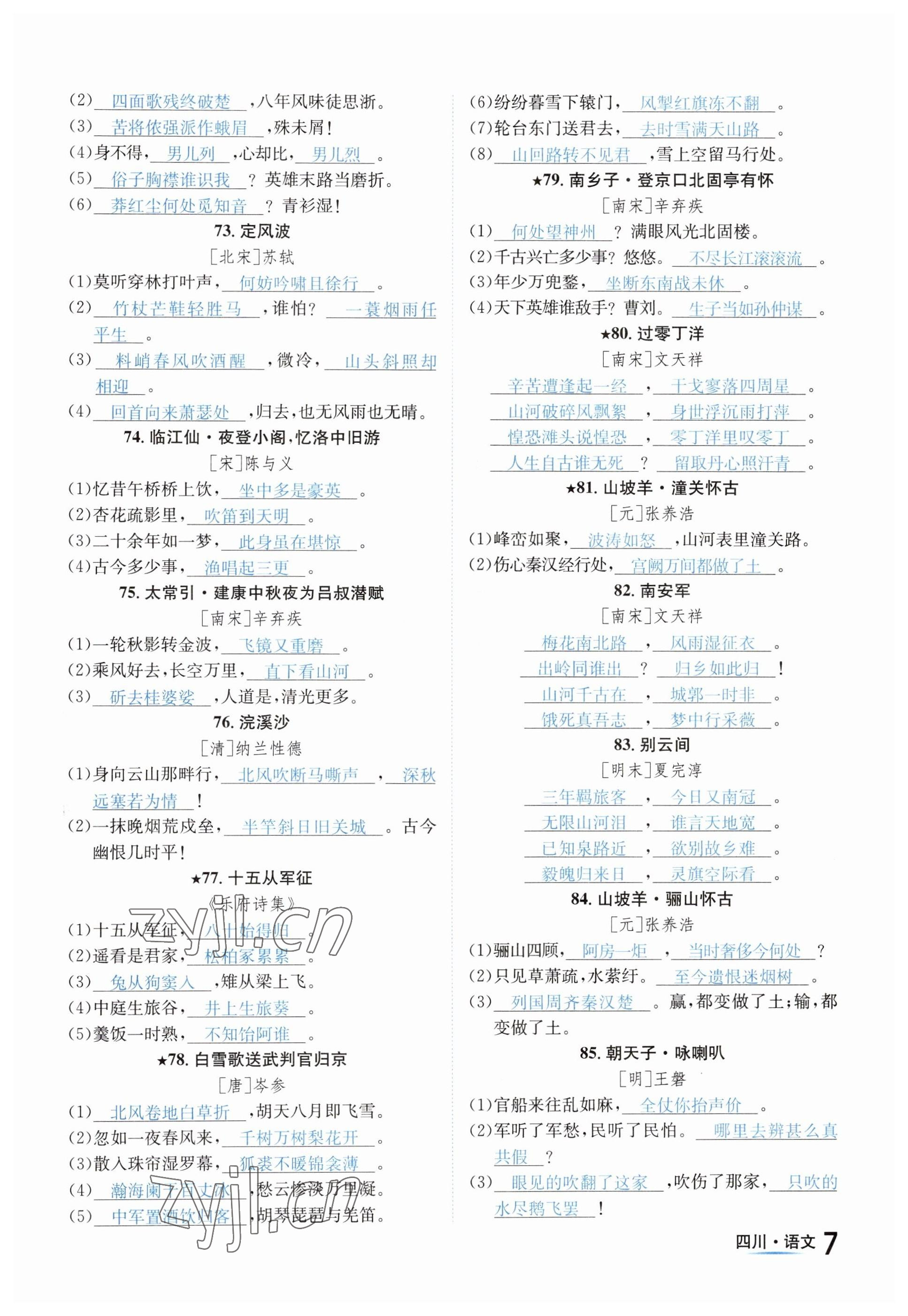 2023年中考2号语文四川专版 参考答案第7页