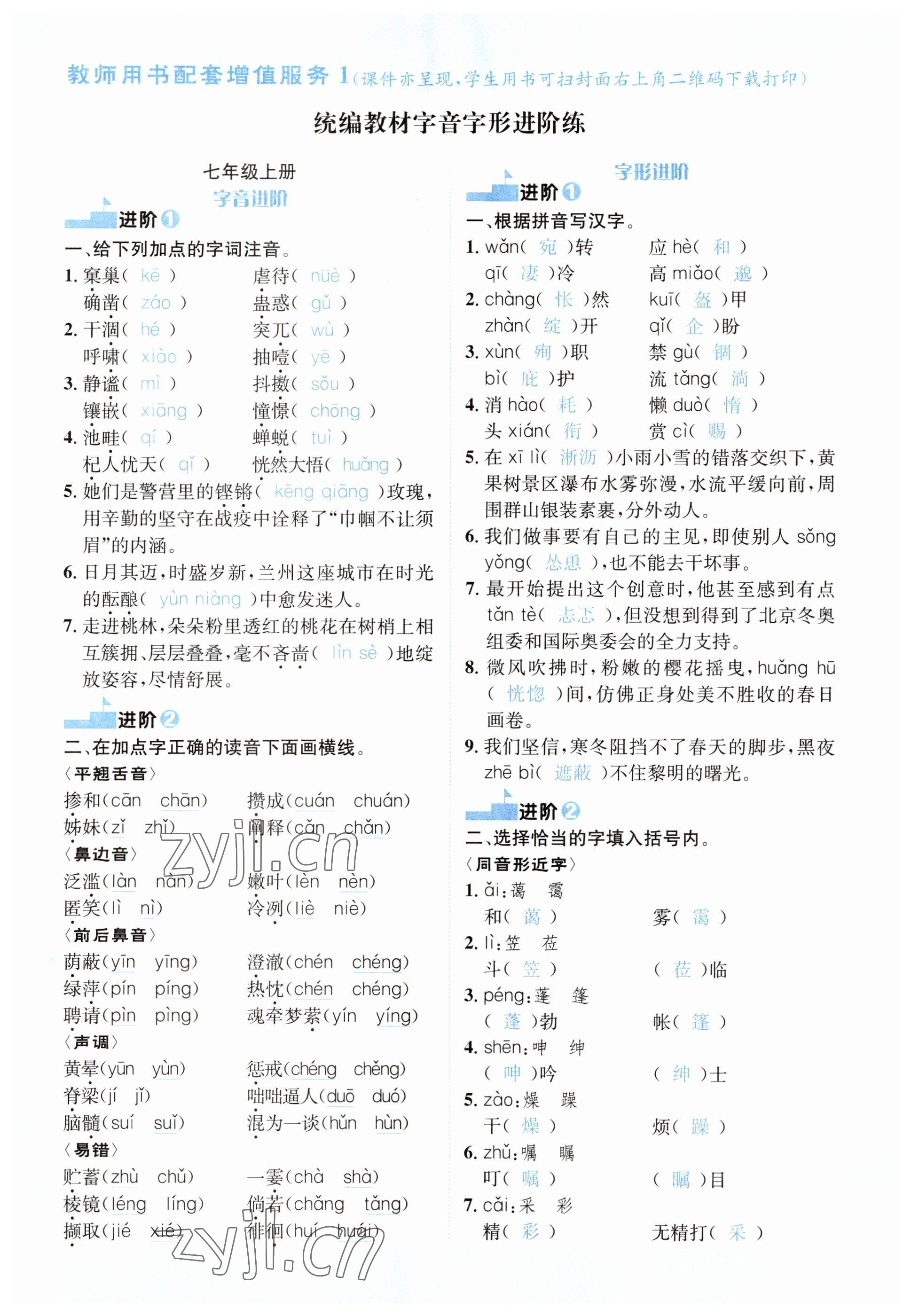 2023年中考2号语文四川专版 参考答案第9页