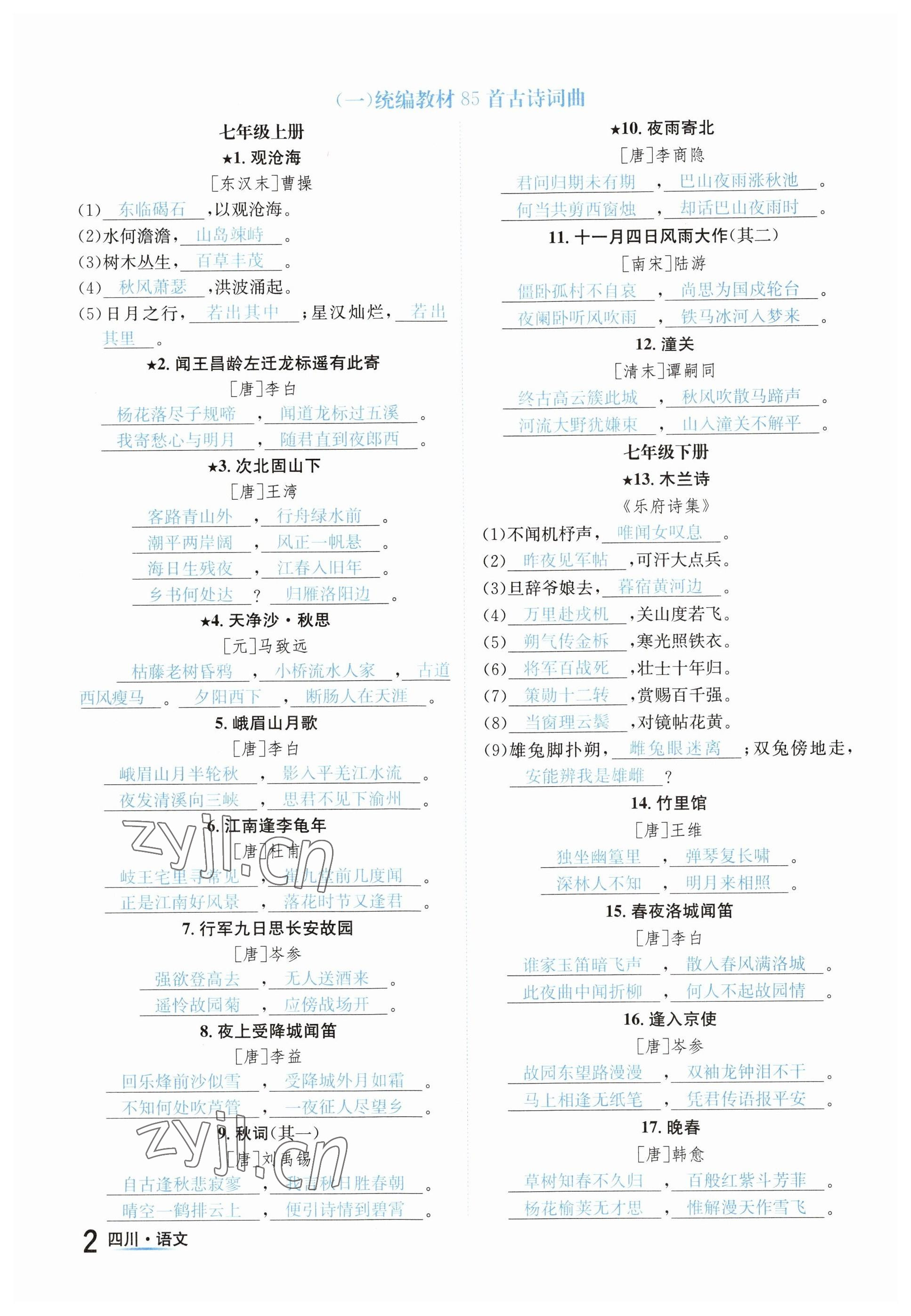 2023年中考2号语文四川专版 参考答案第2页