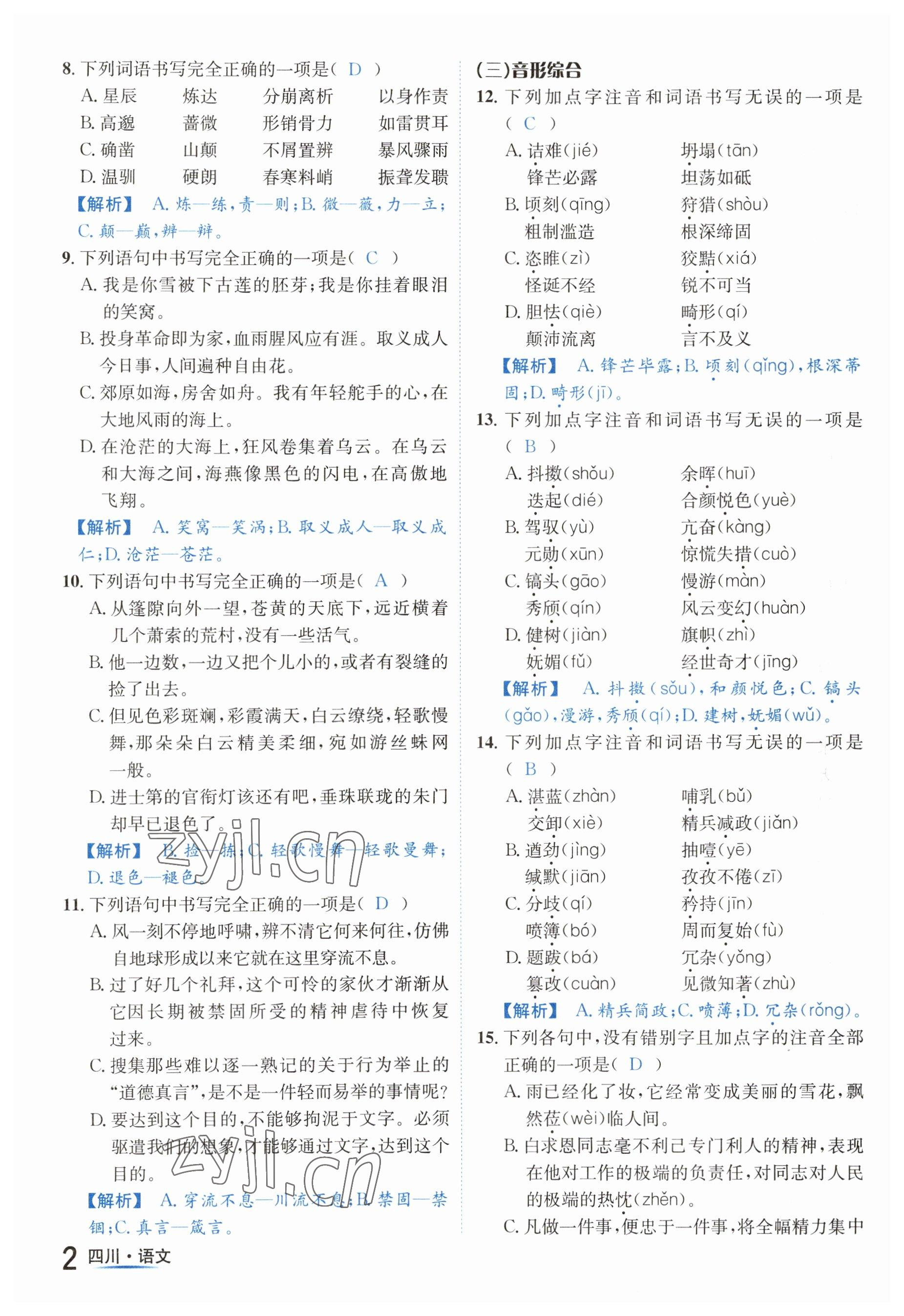 2023年中考2号语文四川专版 参考答案第2页