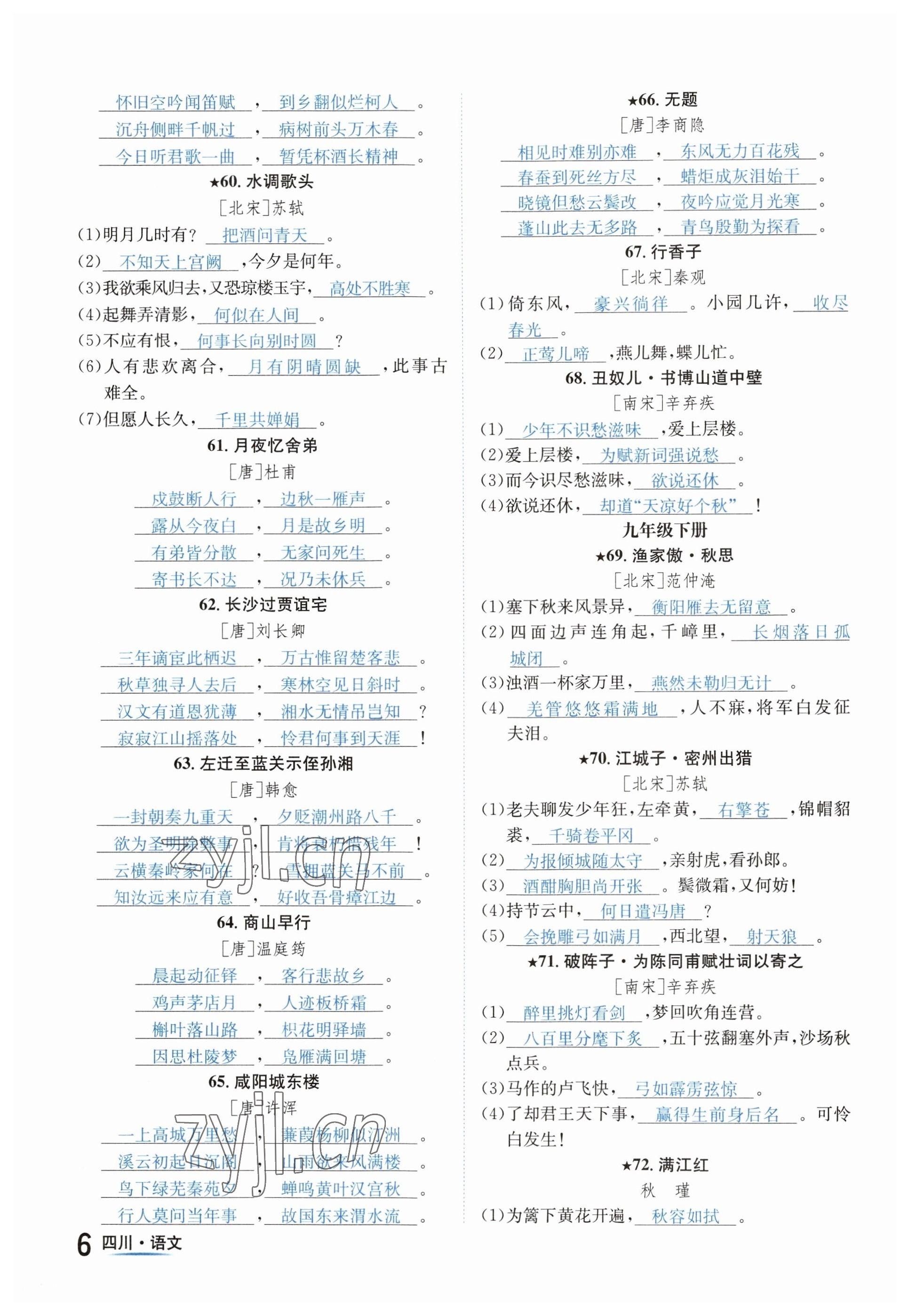 2023年中考2号语文四川专版 参考答案第6页