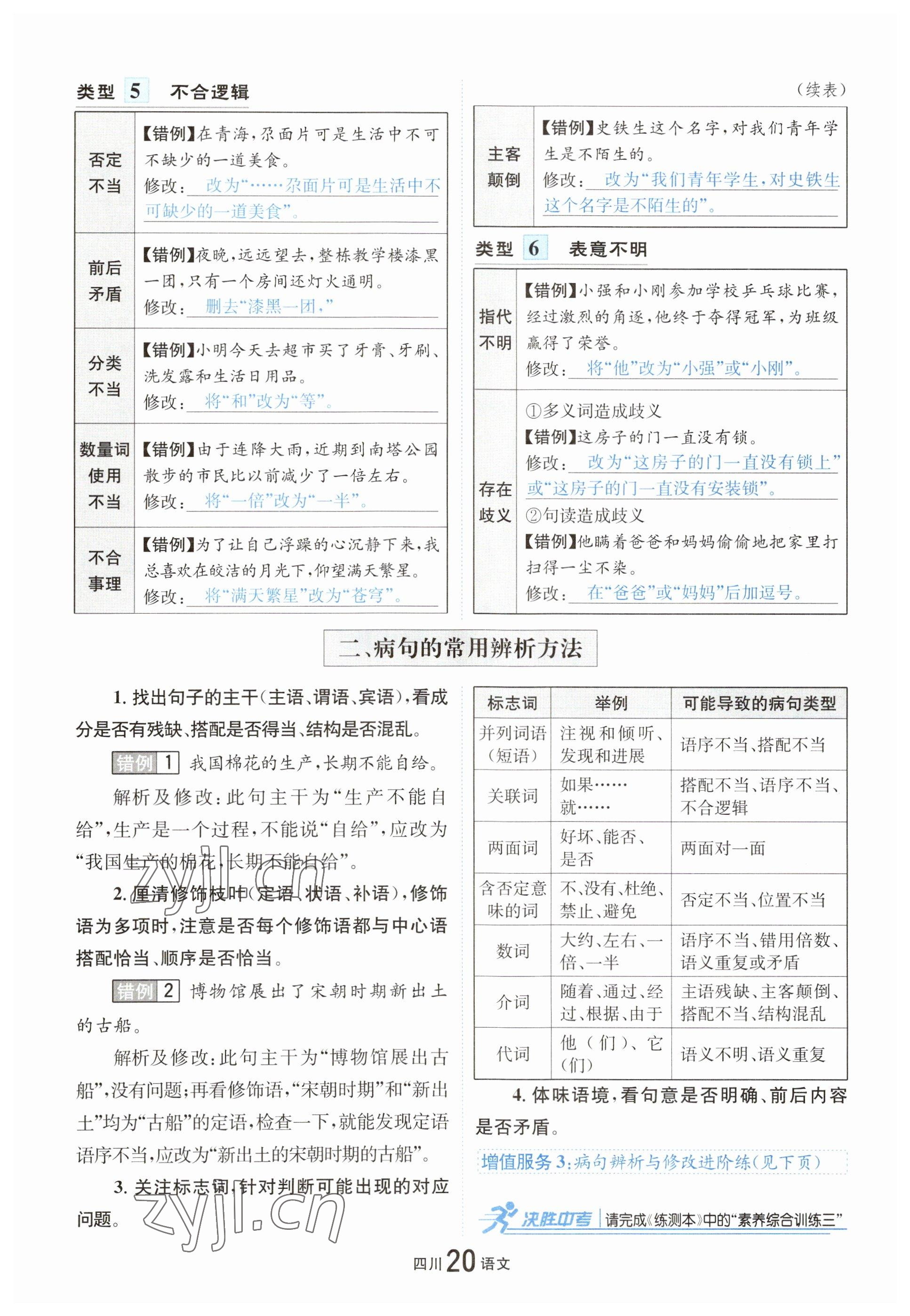 2023年中考2号语文四川专版 参考答案第30页