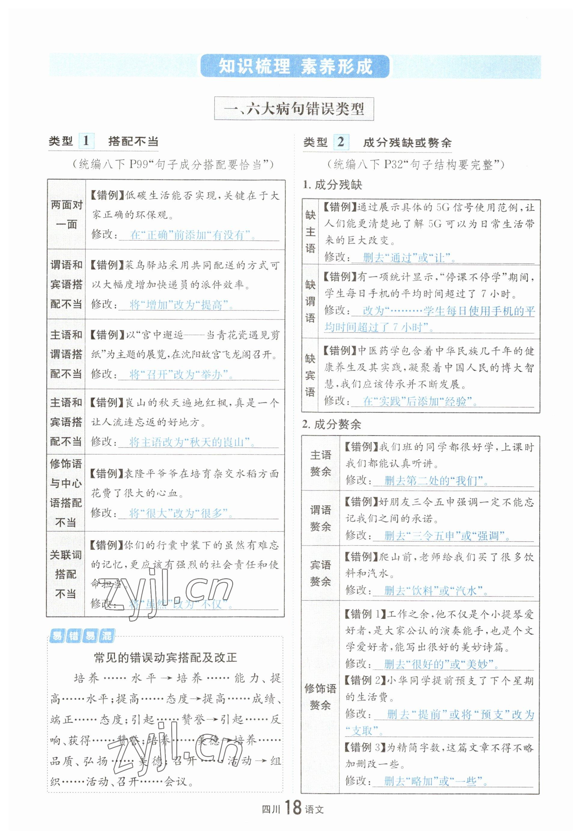 2023年中考2号语文四川专版 参考答案第28页