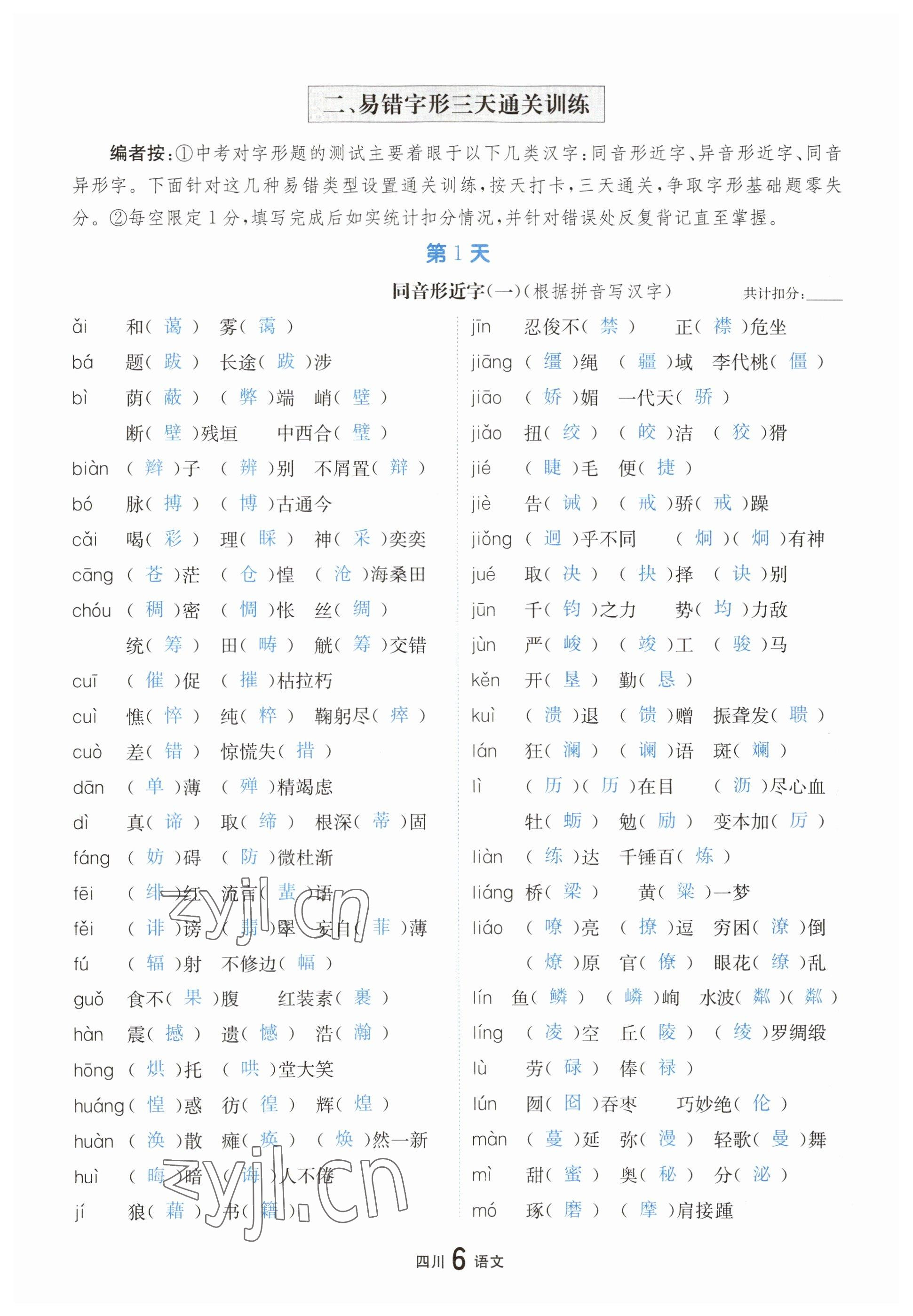 2023年中考2号语文四川专版 参考答案第6页