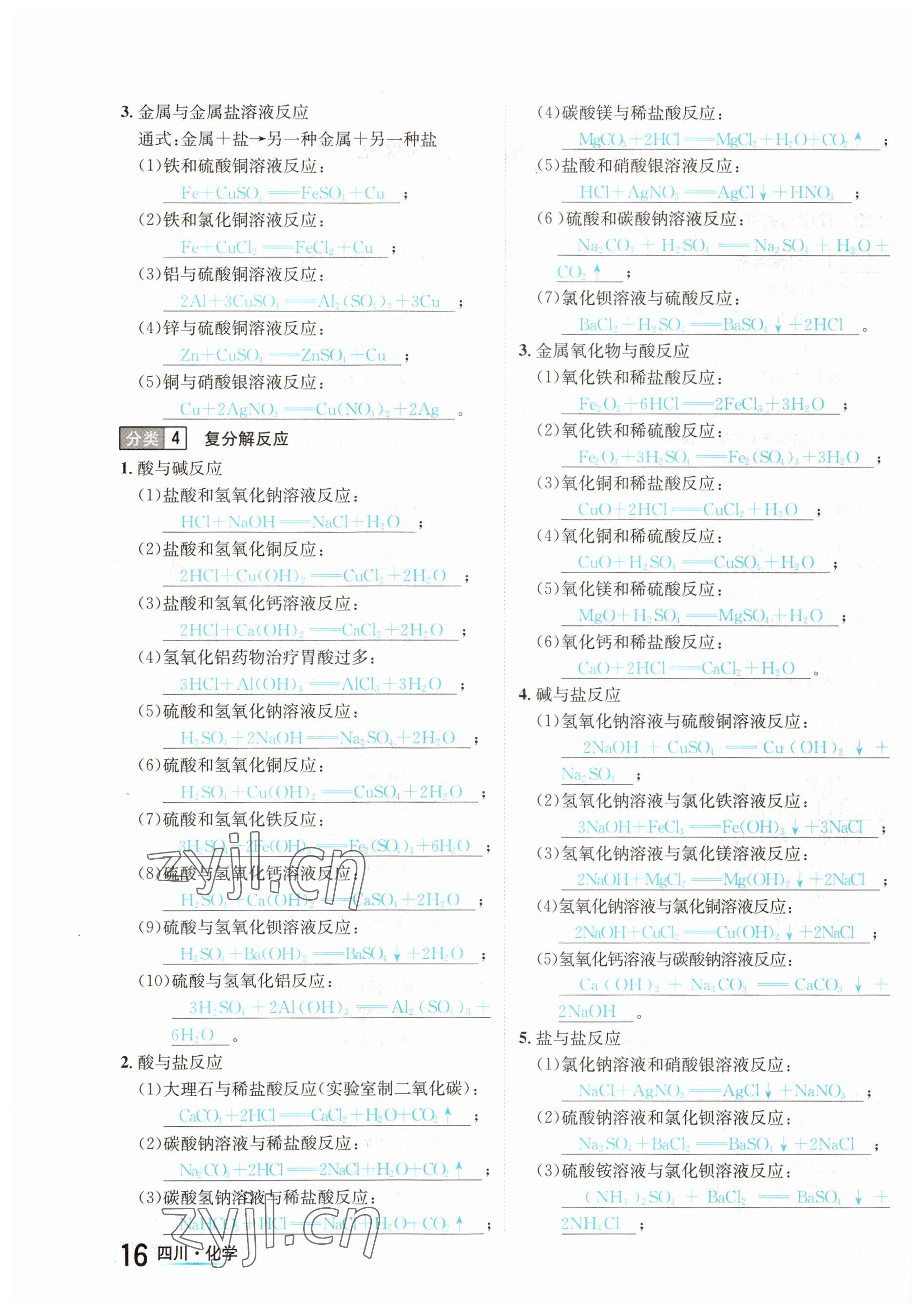 2023年中考2号化学四川专版 参考答案第16页