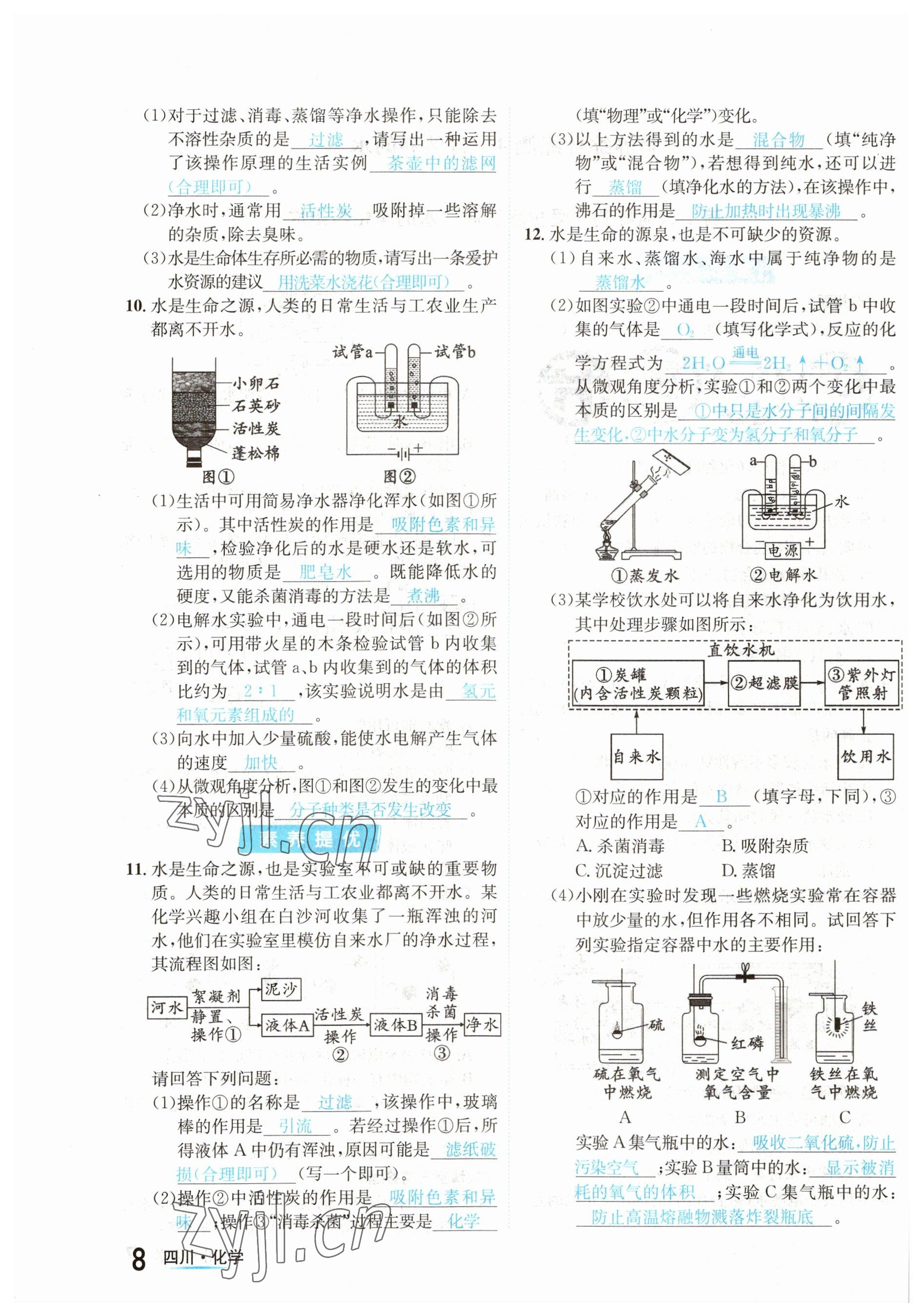 2023年中考2号化学四川专版 参考答案第8页