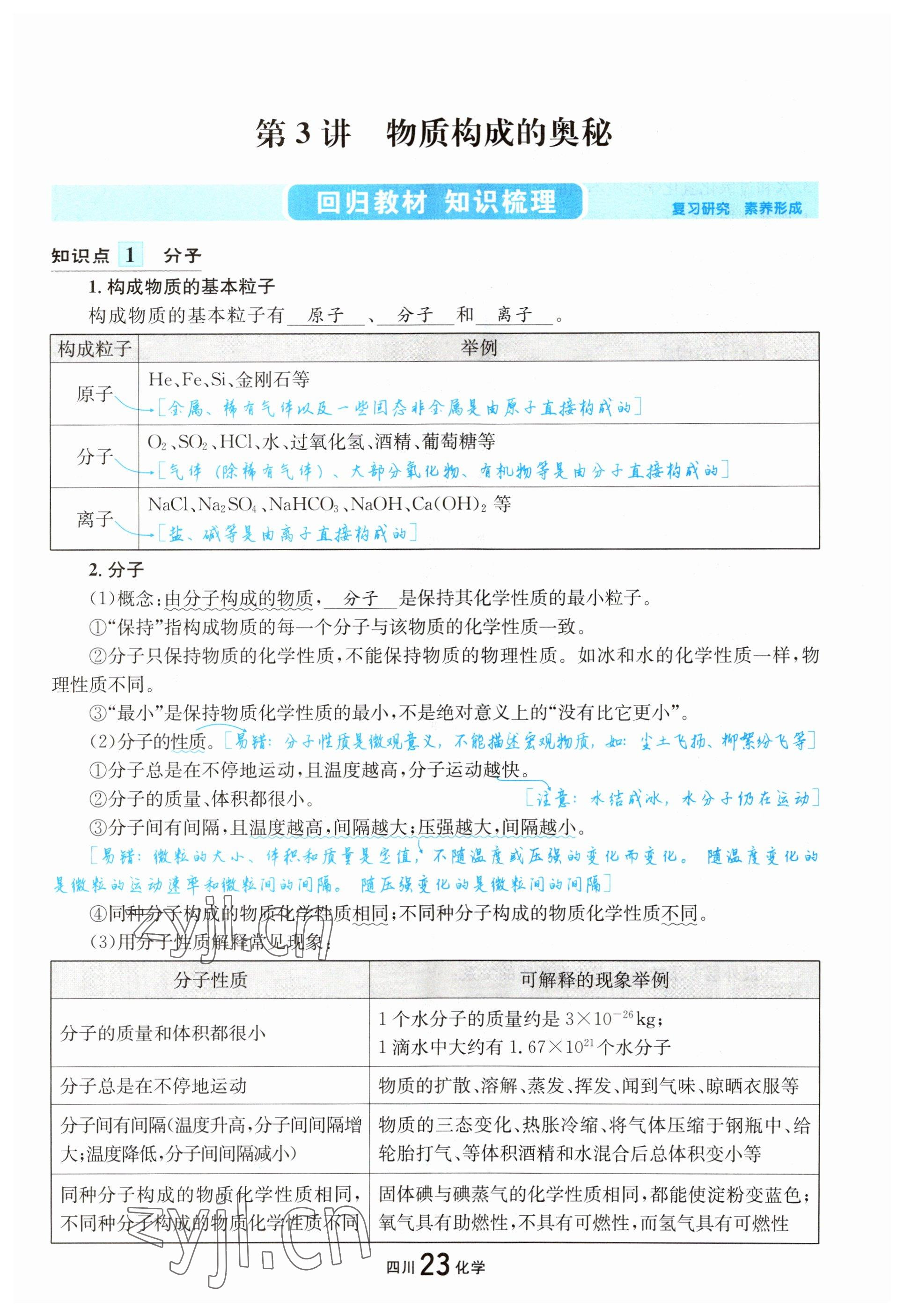 2023年中考2号化学四川专版 参考答案第25页