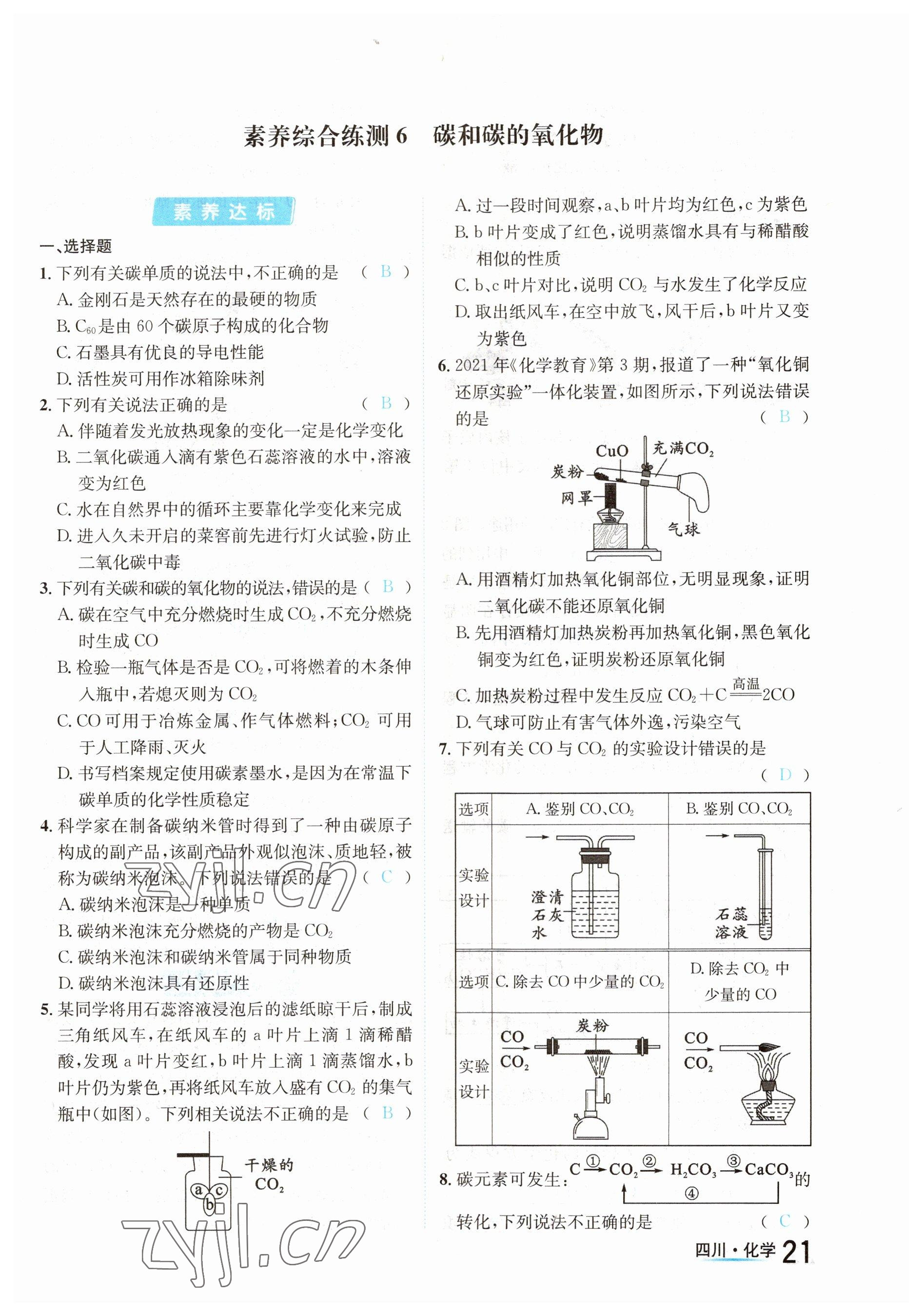 2023年中考2号化学四川专版 参考答案第21页