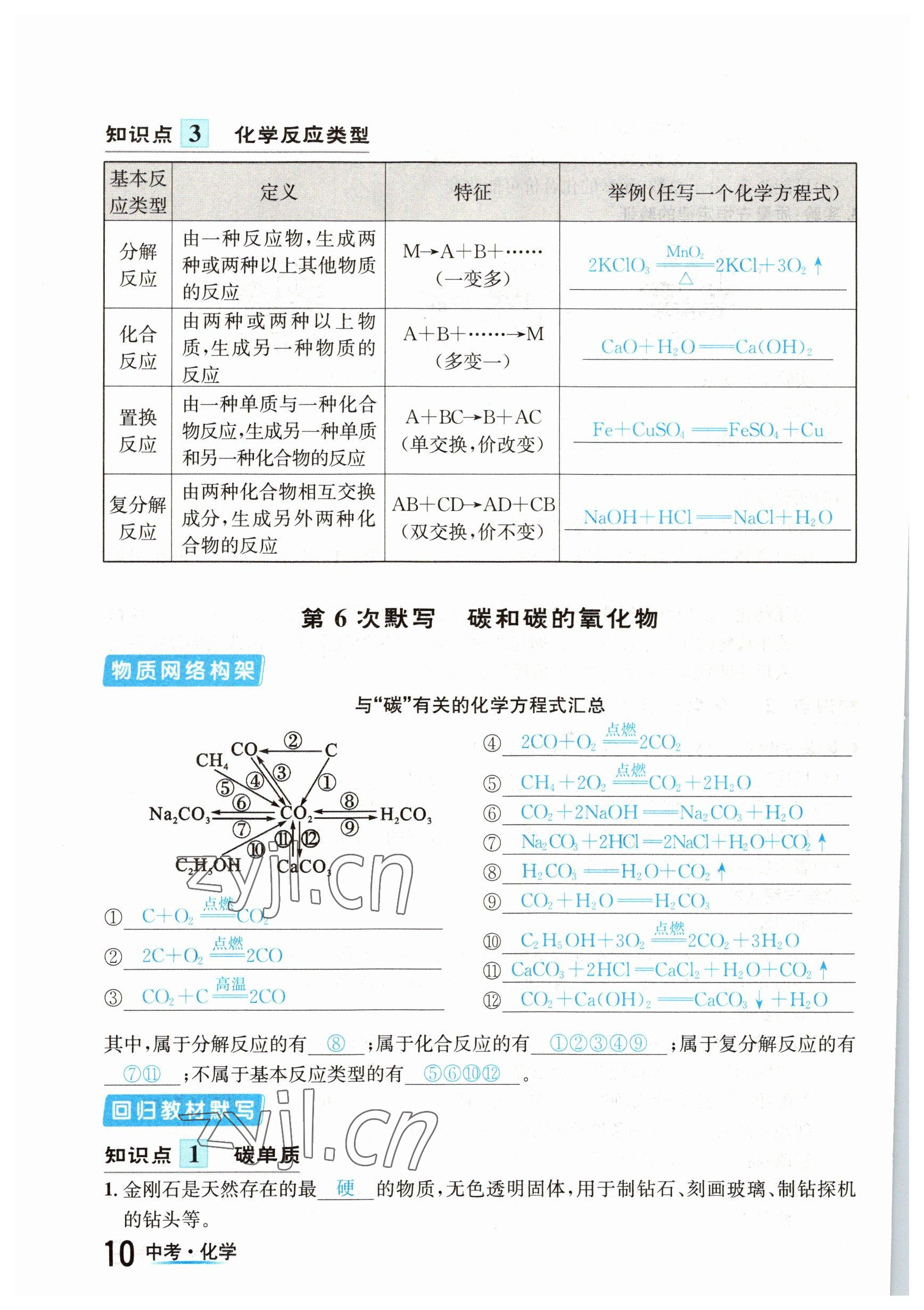 2023年中考2号化学四川专版 参考答案第10页