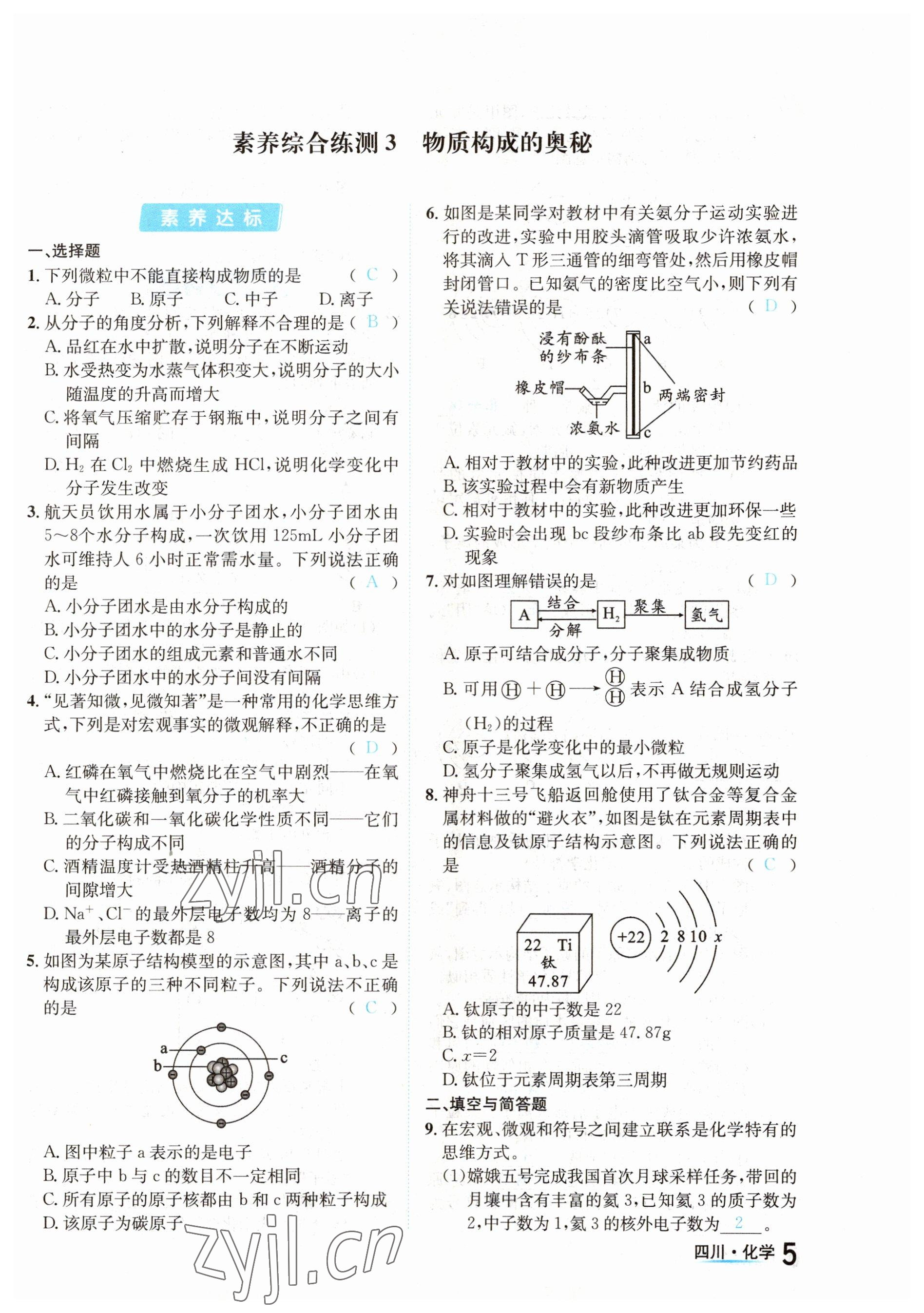 2023年中考2號(hào)化學(xué)四川專(zhuān)版 參考答案第5頁(yè)