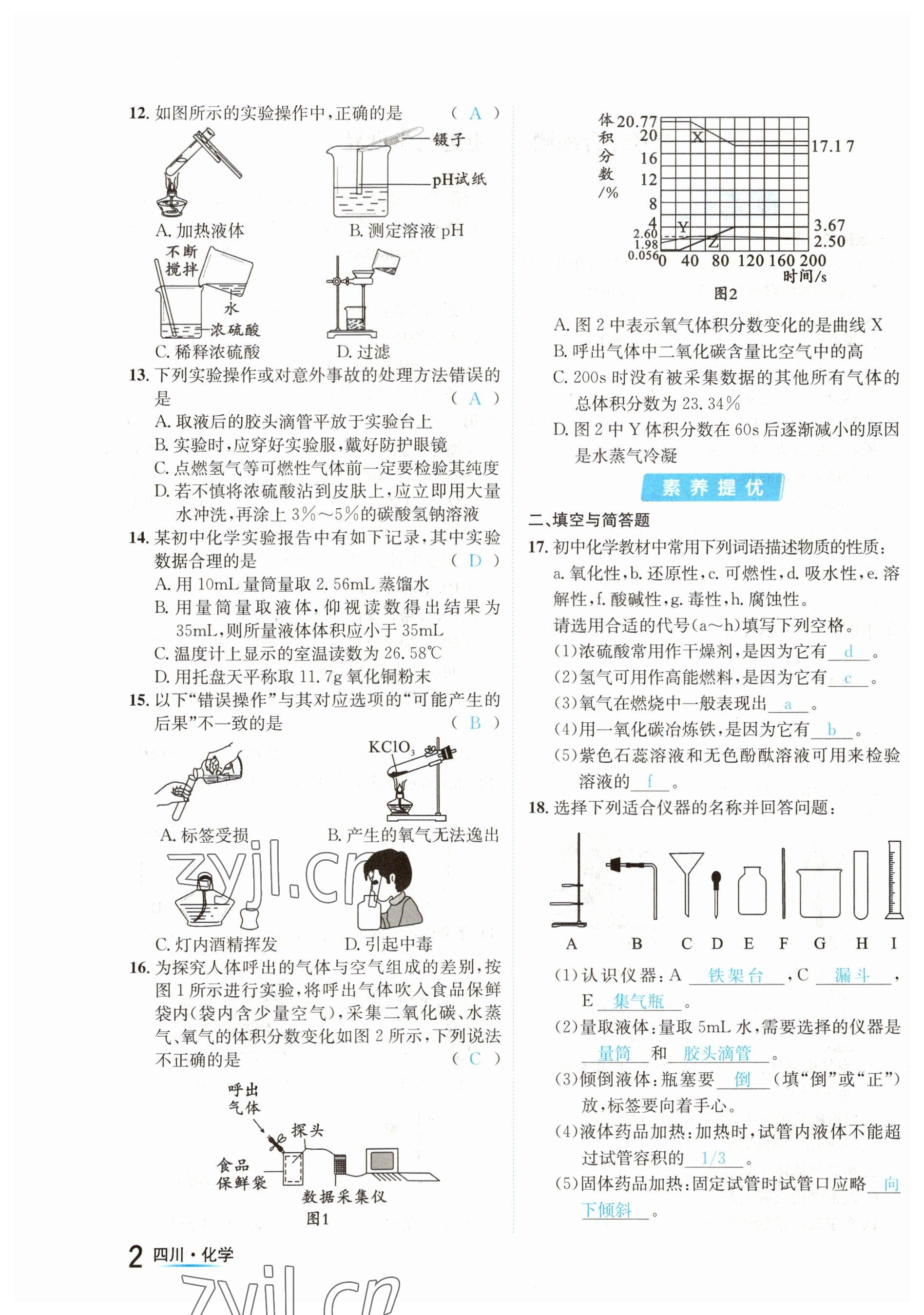 2023年中考2号化学四川专版 参考答案第2页