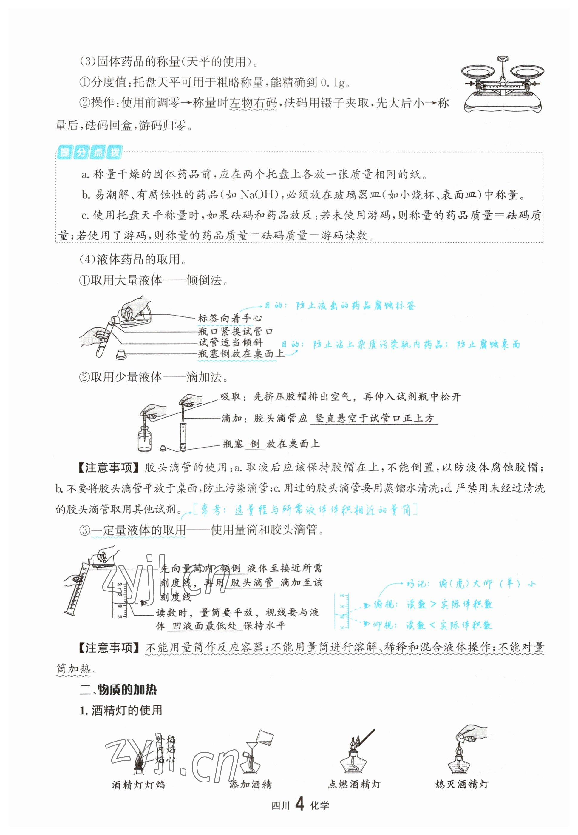 2023年中考2号化学四川专版 参考答案第4页