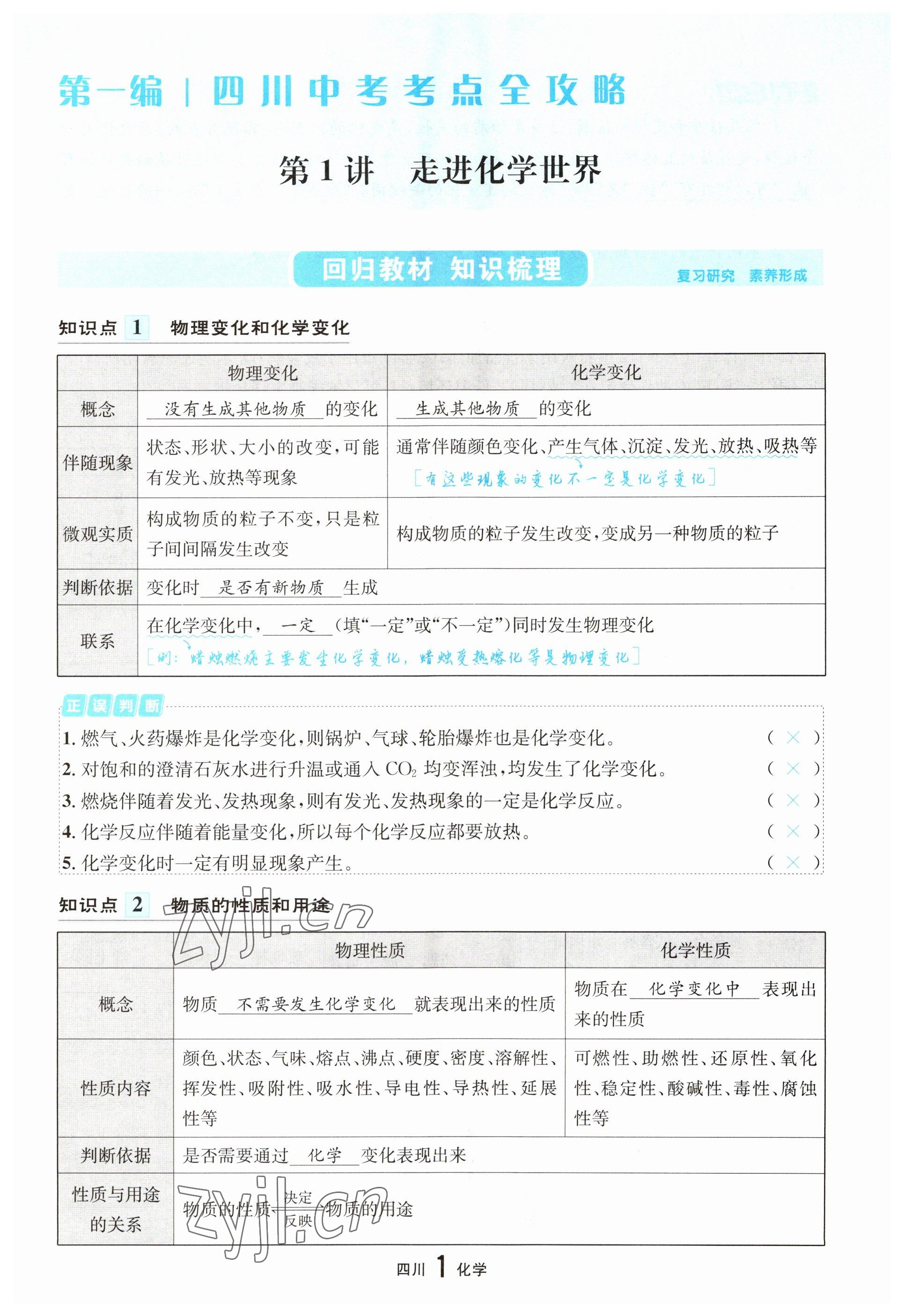 2023年中考2号化学四川专版 参考答案第1页