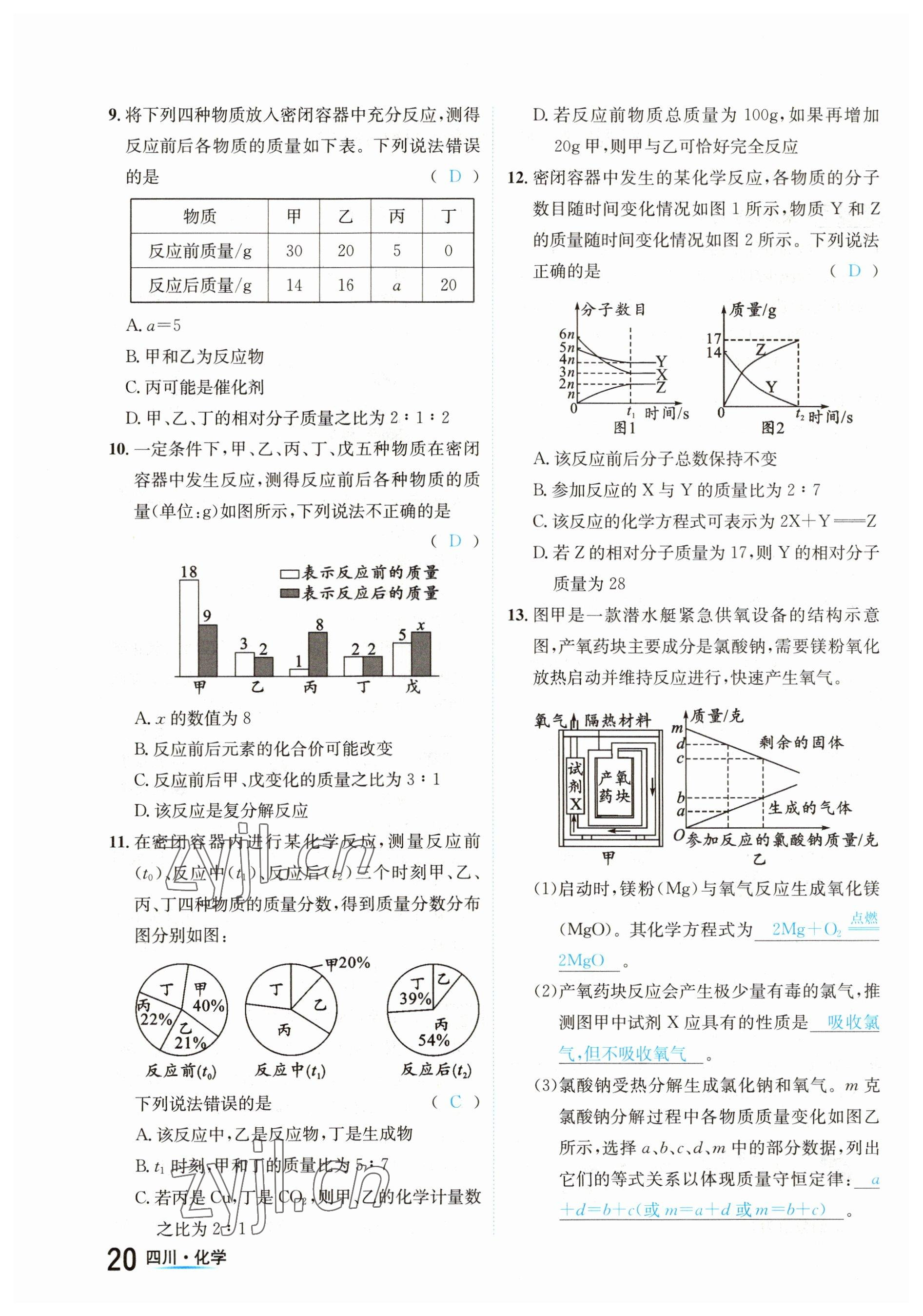 2023年中考2号化学四川专版 参考答案第20页