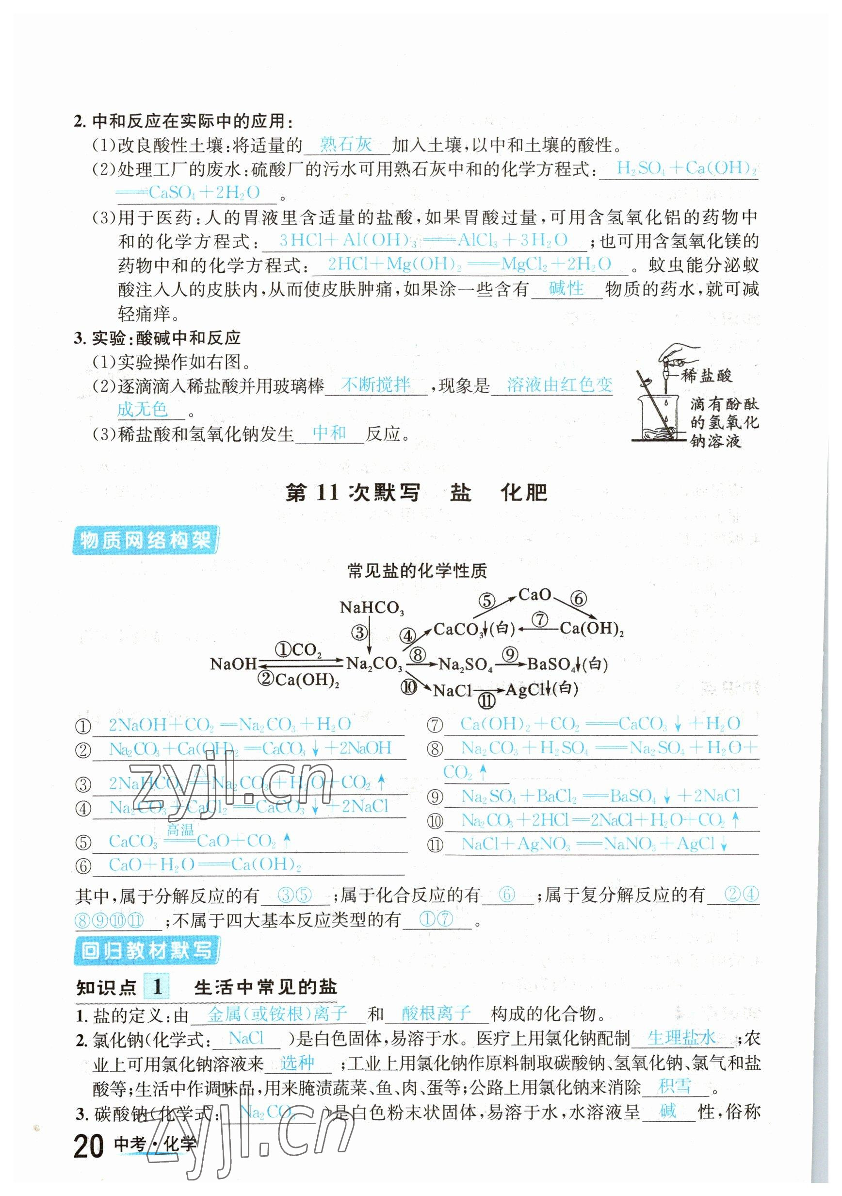 2023年中考2號化學四川專版 參考答案第20頁