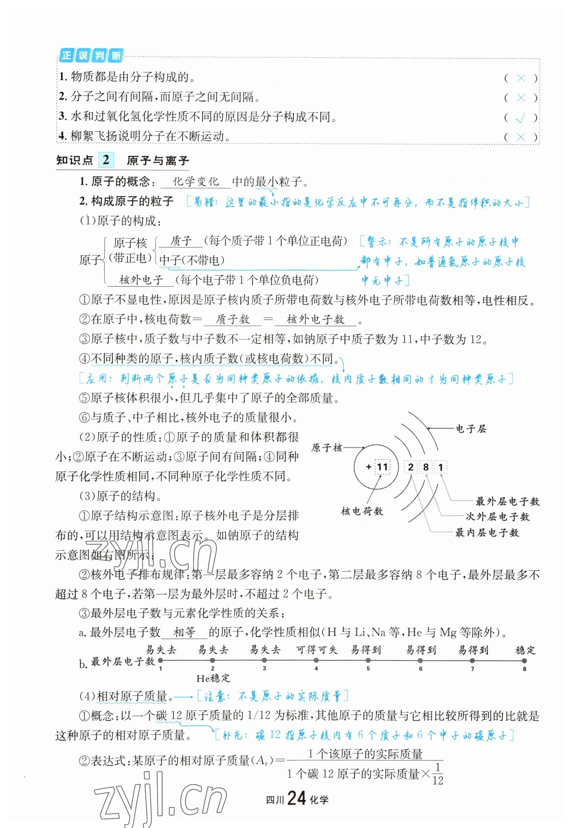 2023年中考2号化学四川专版 参考答案第26页