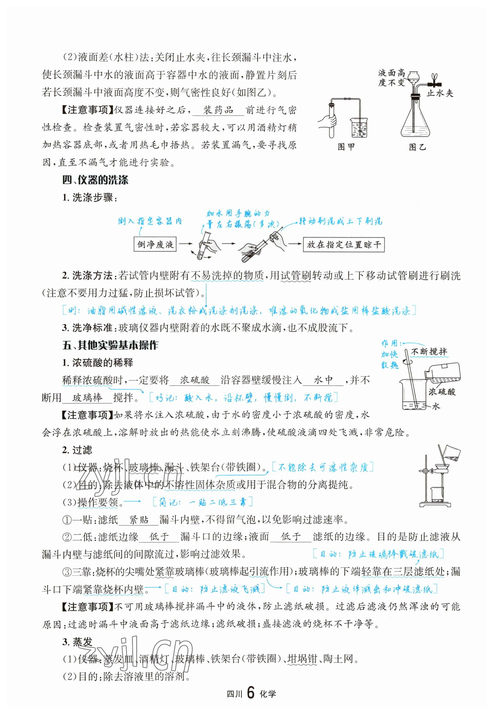 2023年中考2号化学四川专版 参考答案第6页