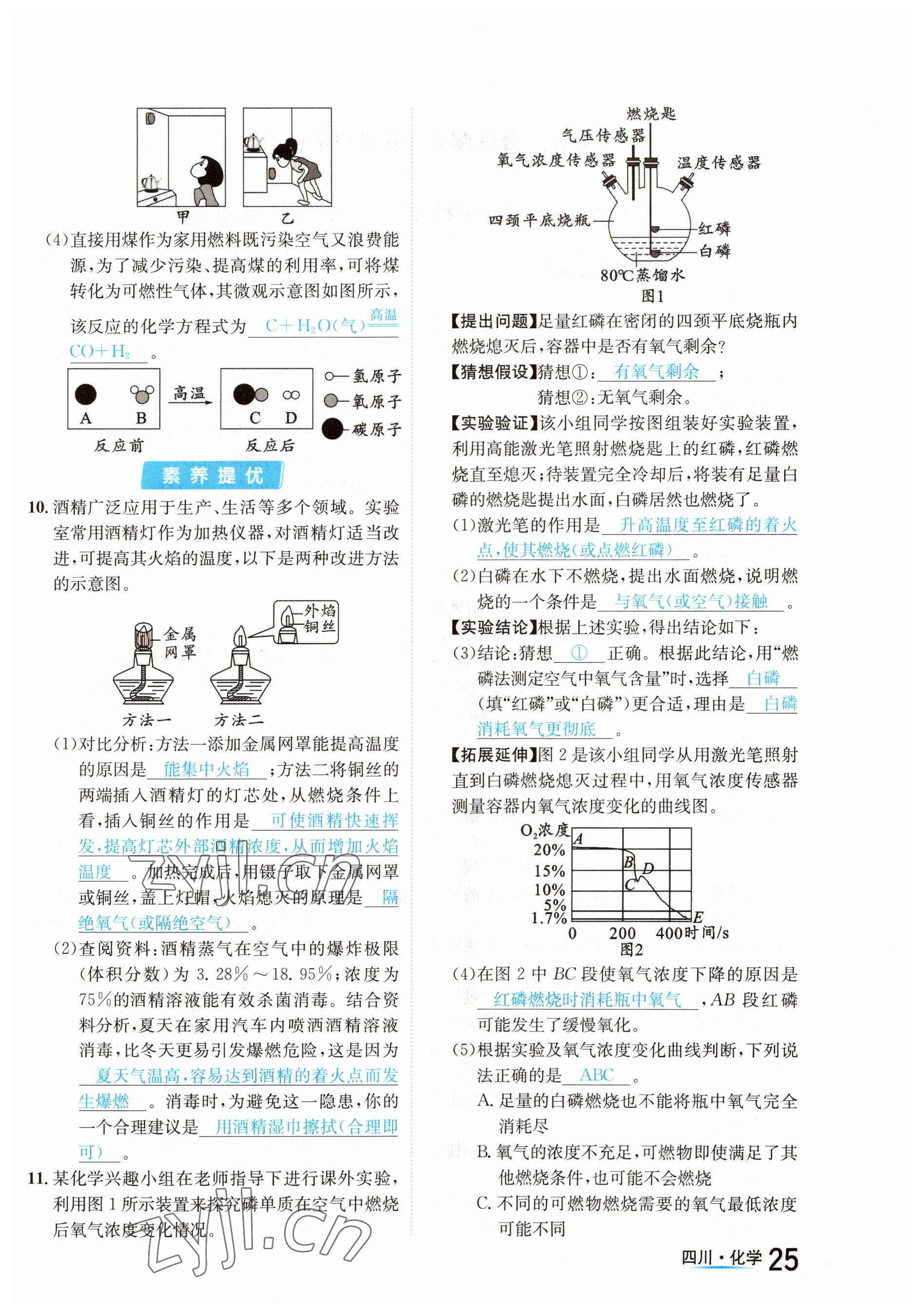 2023年中考2号化学四川专版 参考答案第25页