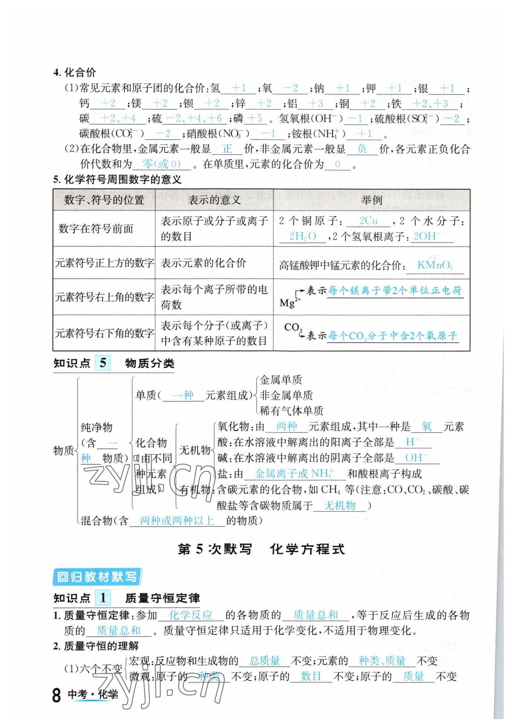 2023年中考2号化学四川专版 参考答案第8页