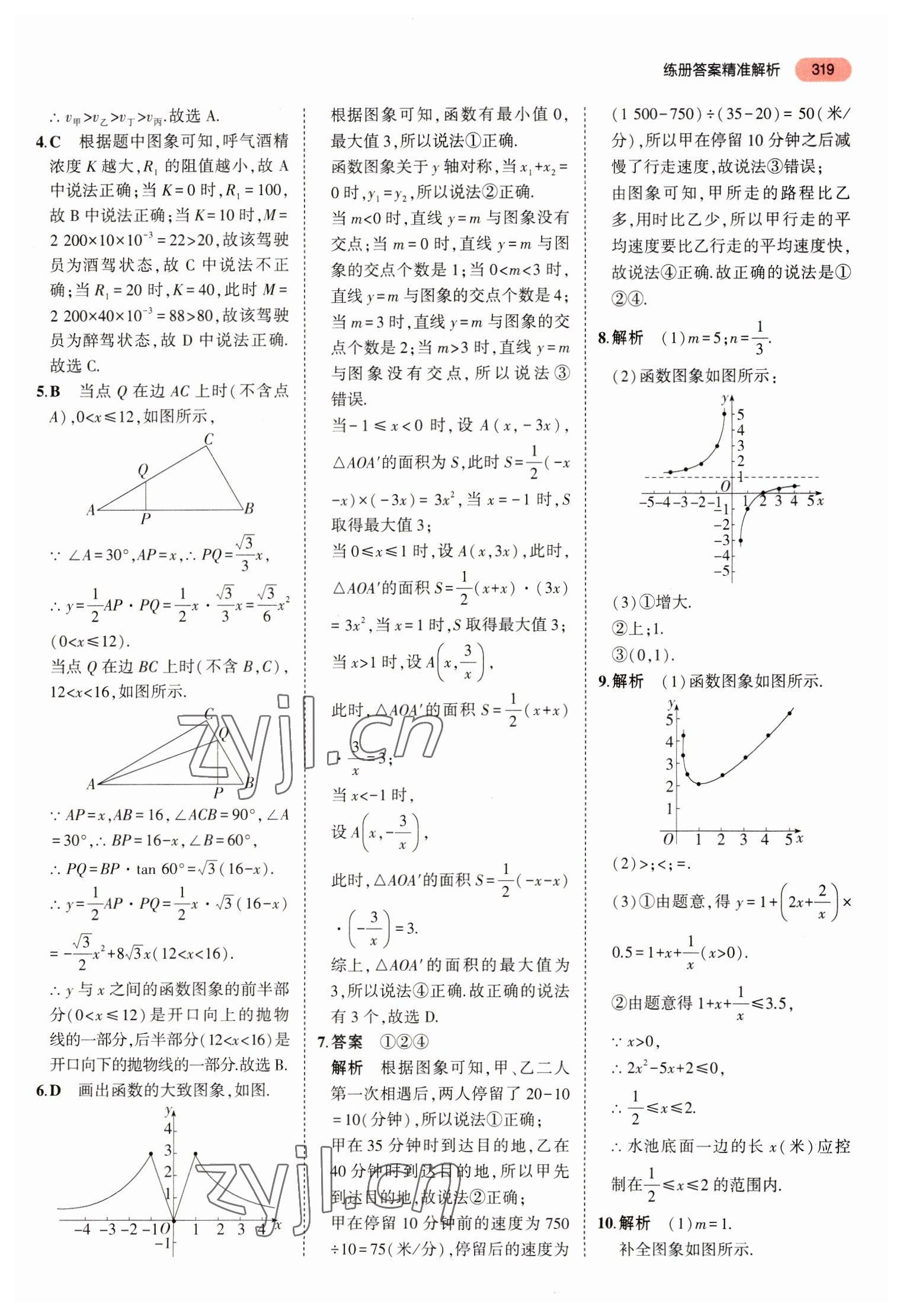 2023年5年中考3年模拟中考数学山东专用 参考答案第31页