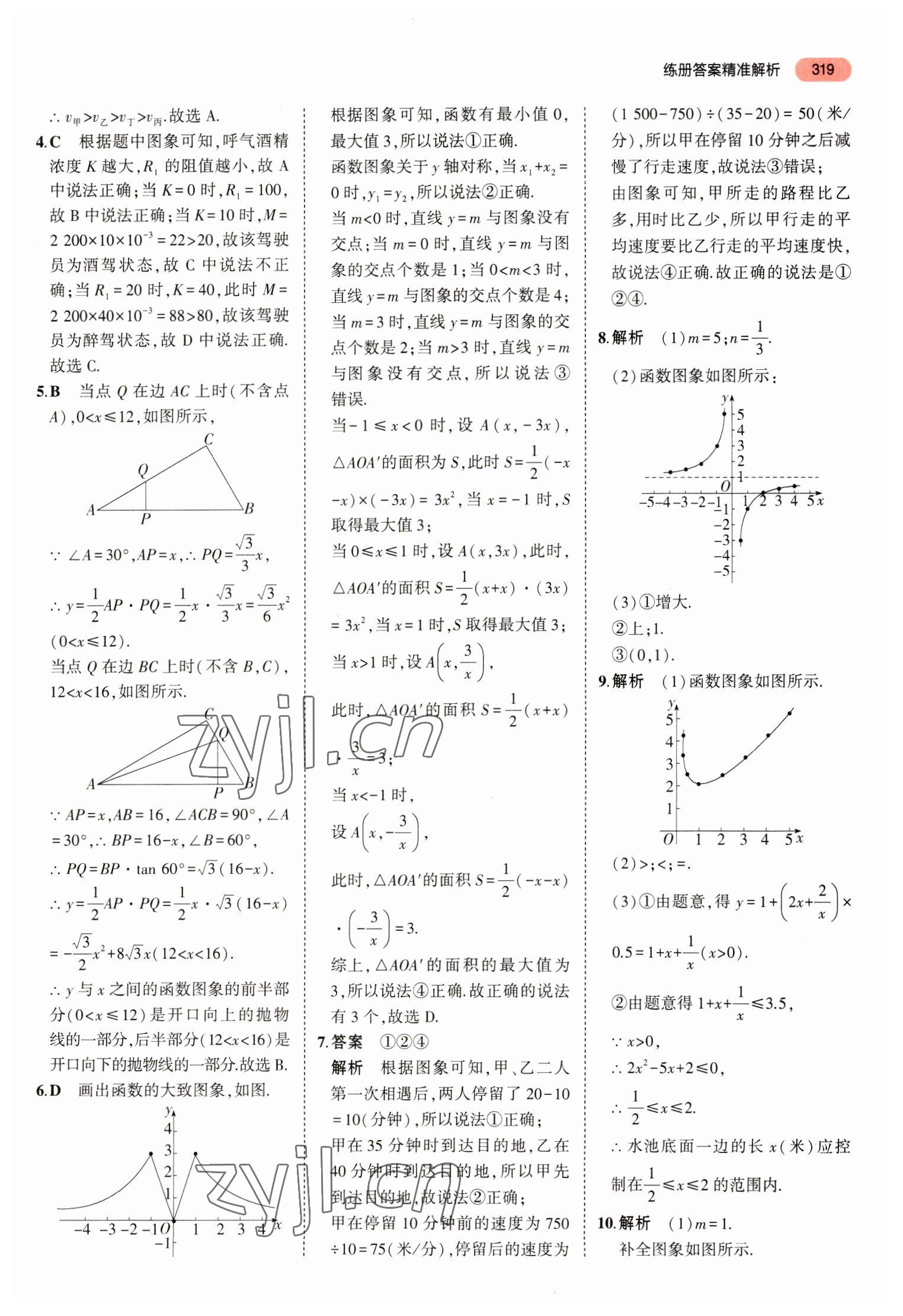 2023年5年中考3年模擬中考數(shù)學(xué)山東專用 參考答案第31頁(yè)