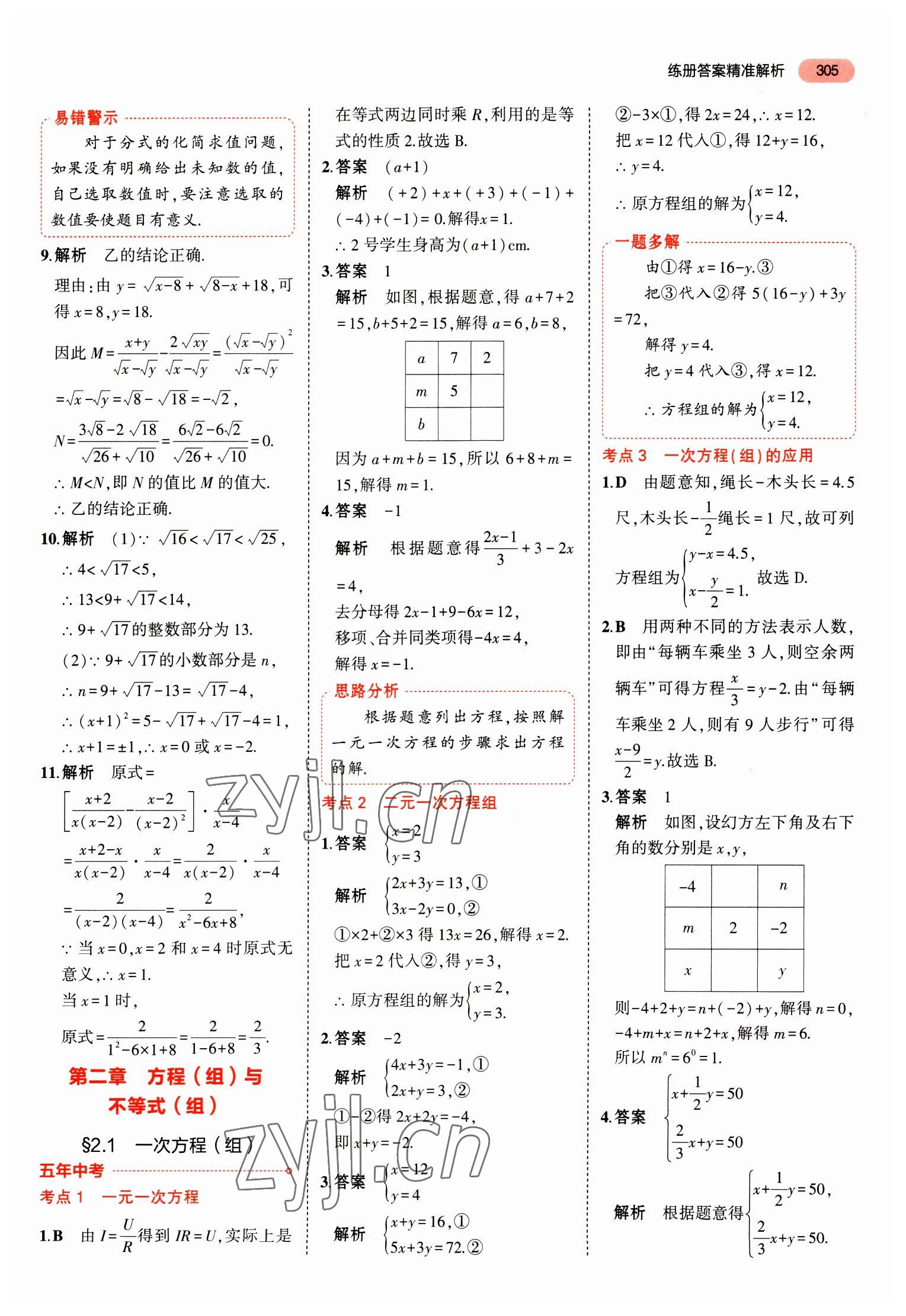 2023年5年中考3年模擬中考數(shù)學(xué)山東專(zhuān)用 參考答案第17頁(yè)