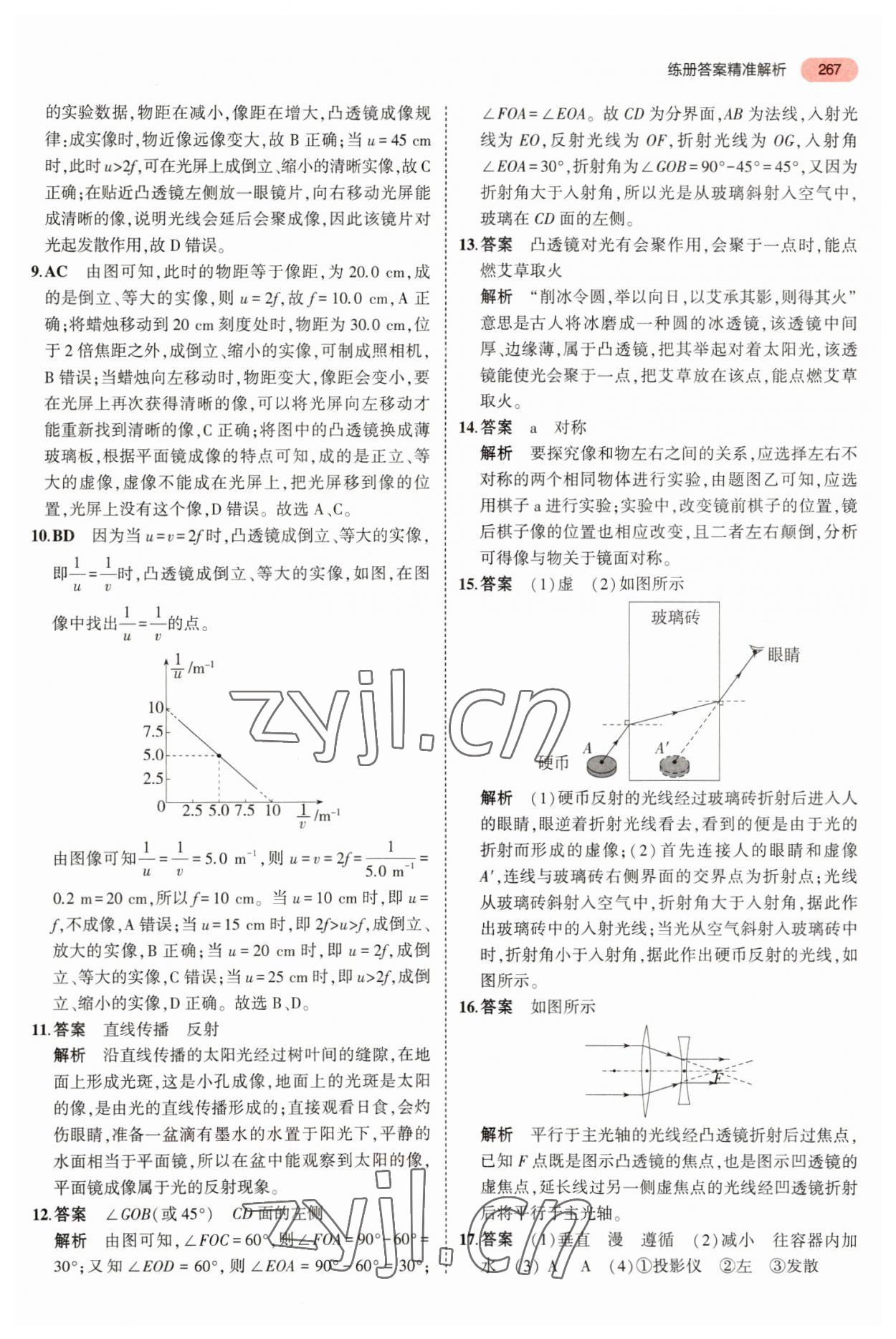 2023年5年中考3年模擬物理中考山東專版 參考答案第11頁