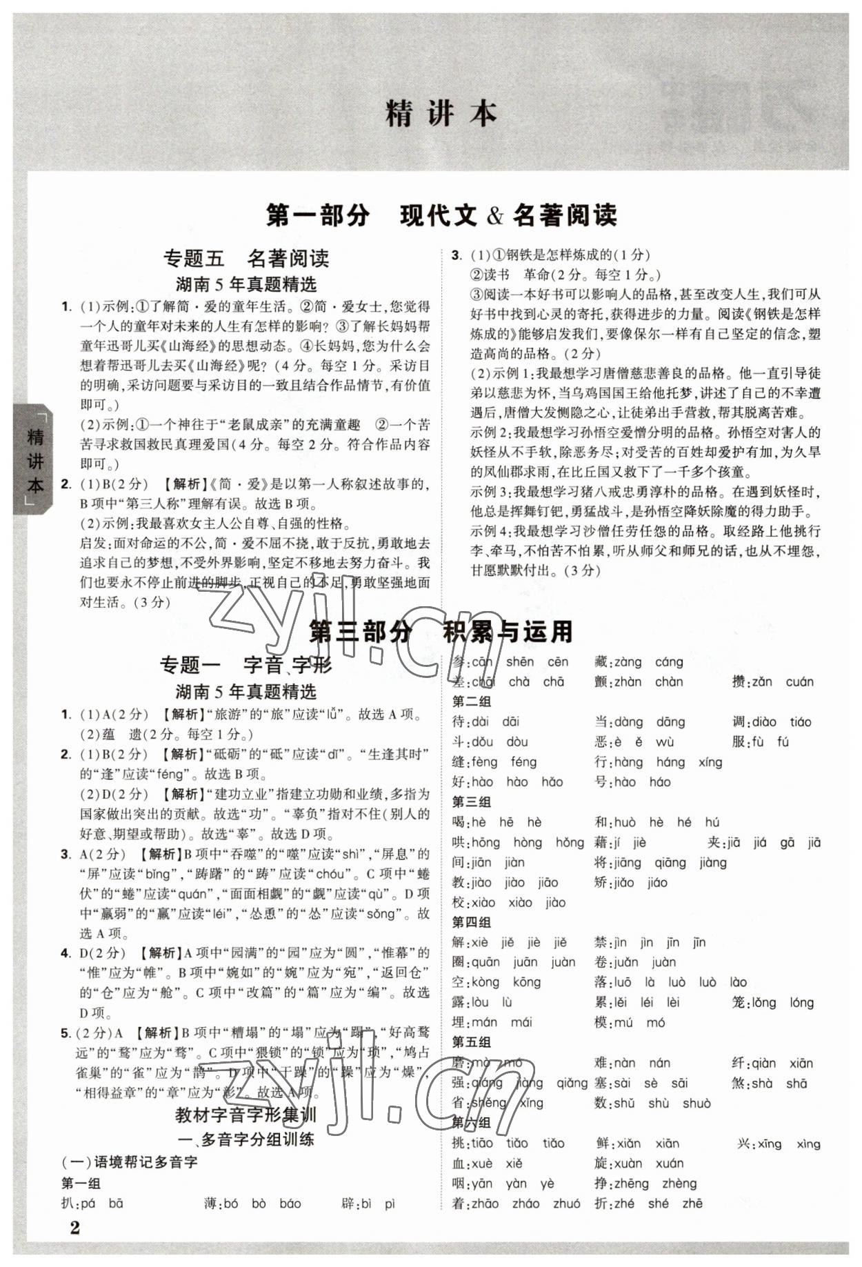 2023年万唯中考试题研究语文湖南专版 参考答案第1页