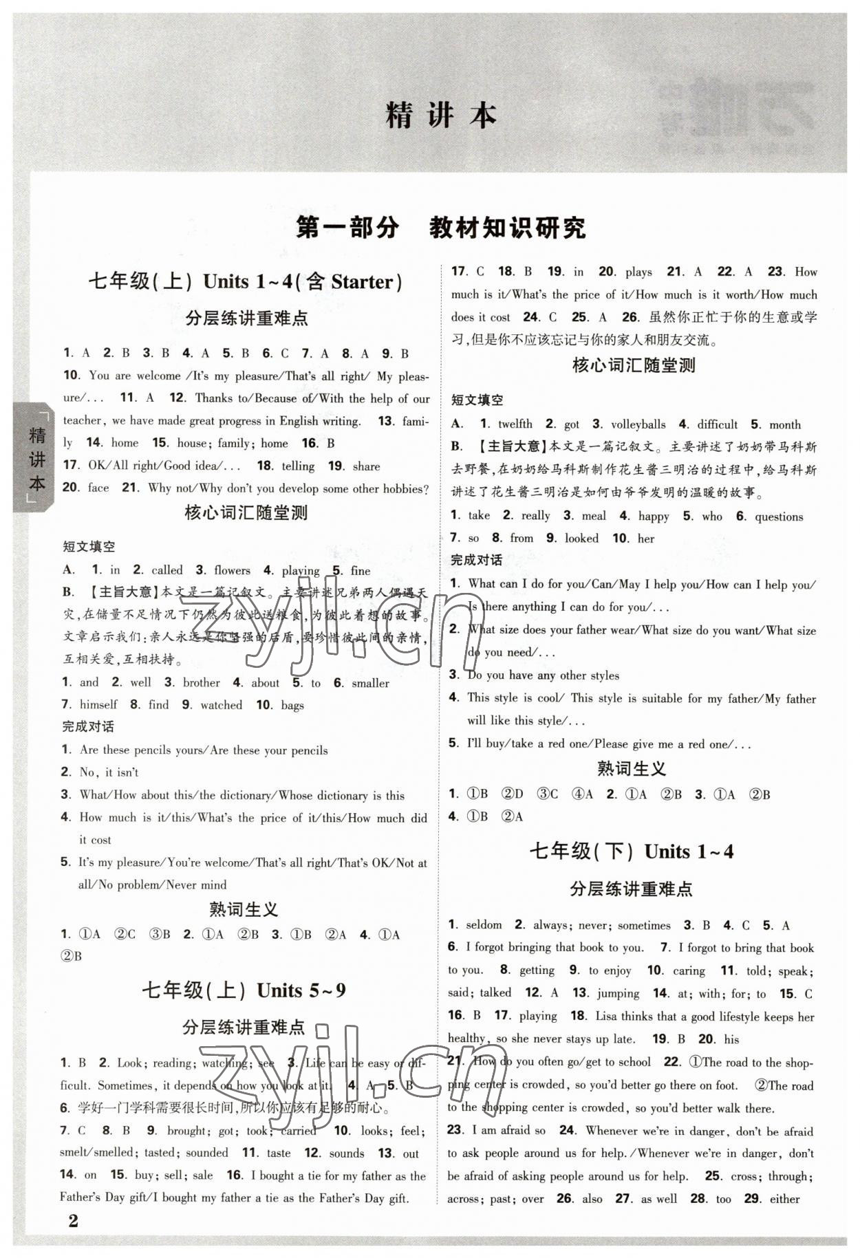 2023年萬唯中考試題研究英語湖南專版 參考答案第1頁