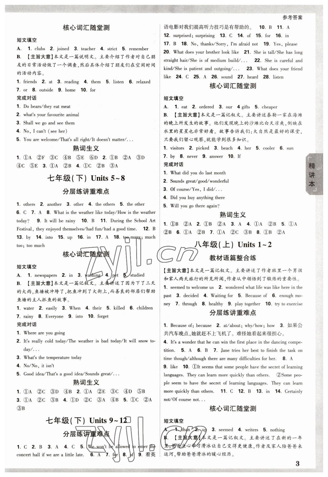 2023年萬(wàn)唯中考試題研究英語(yǔ)湖南專(zhuān)版 參考答案第2頁(yè)