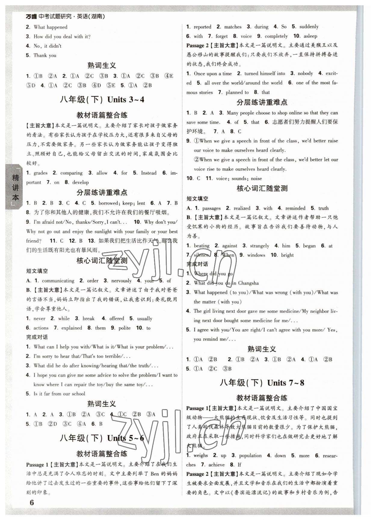 2023年萬唯中考試題研究英語湖南專版 參考答案第5頁