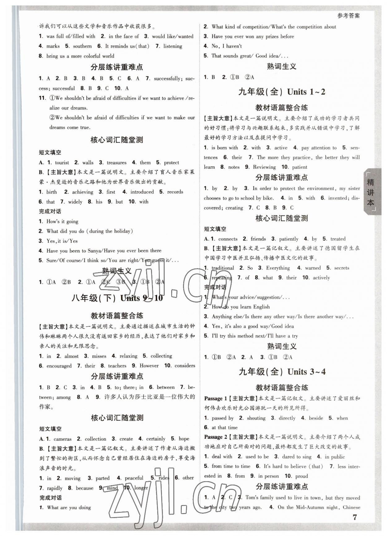 2023年萬唯中考試題研究英語湖南專版 參考答案第6頁