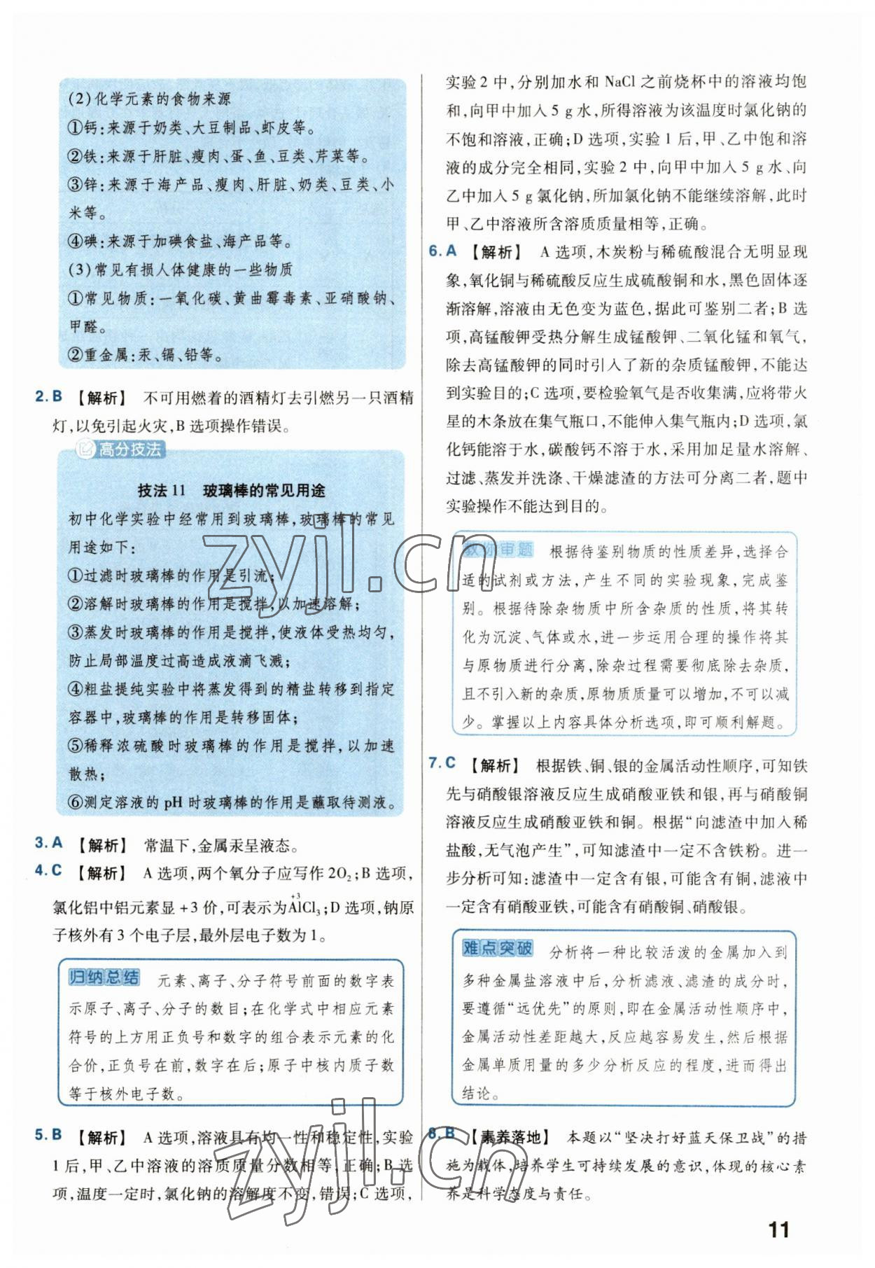 2023年金考卷45套匯編化學河北專版 參考答案第11頁