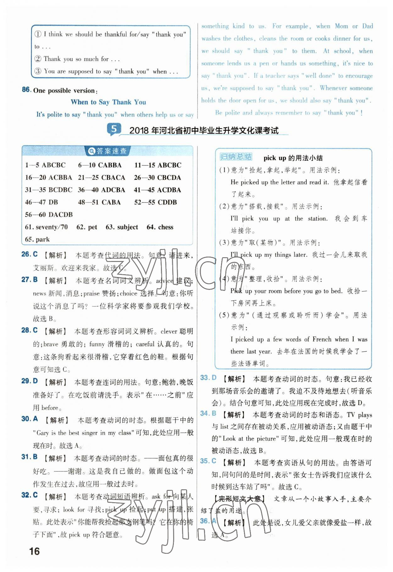 2023年金考卷45套匯編英語河北專版 參考答案第16頁