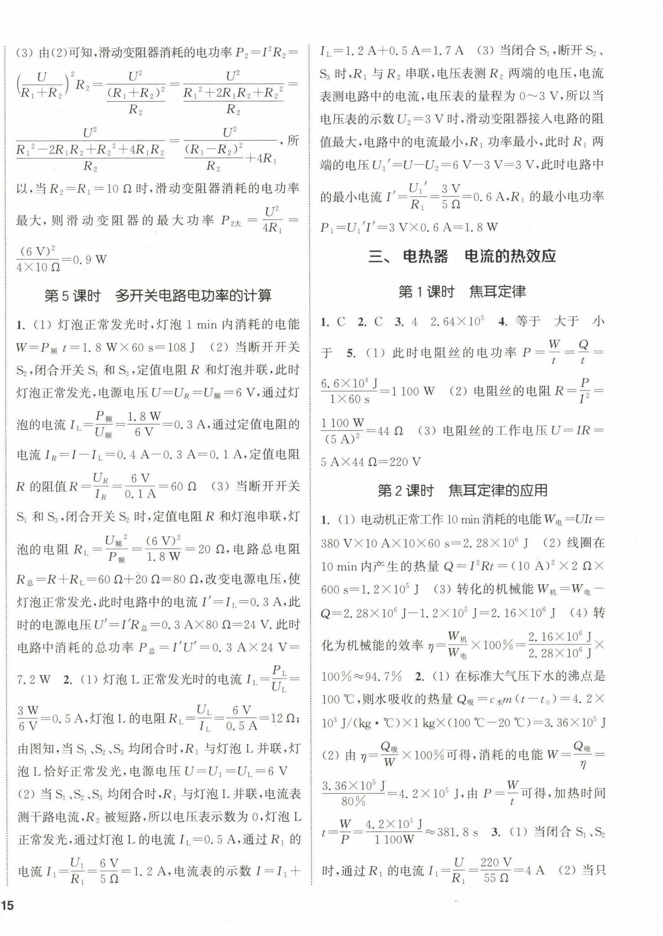 2023年通城学典课时作业本九年级物理下册苏科版陕西专版 第2页