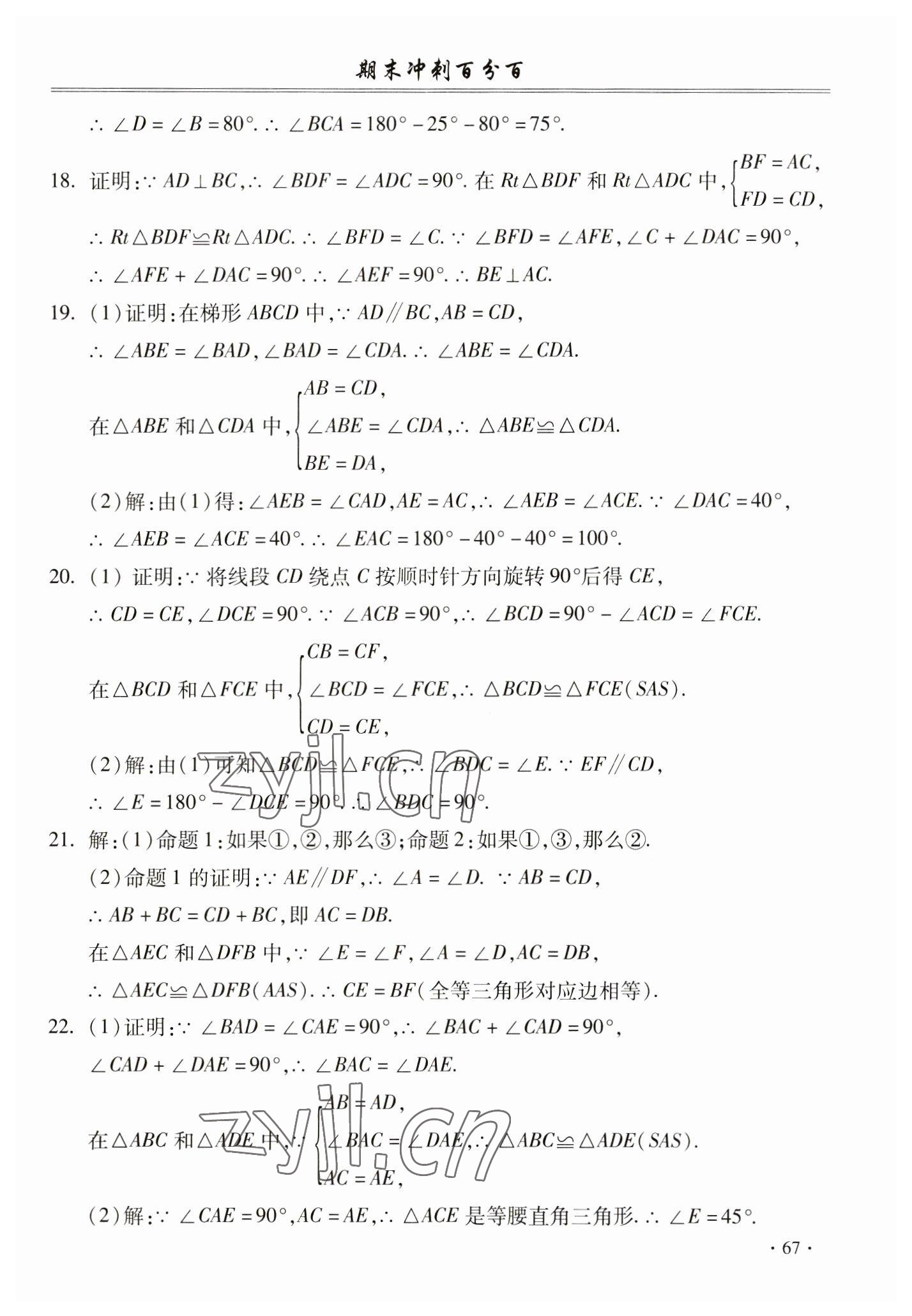 2022年期末冲刺百分百八年级数学上册沪科版 第7页