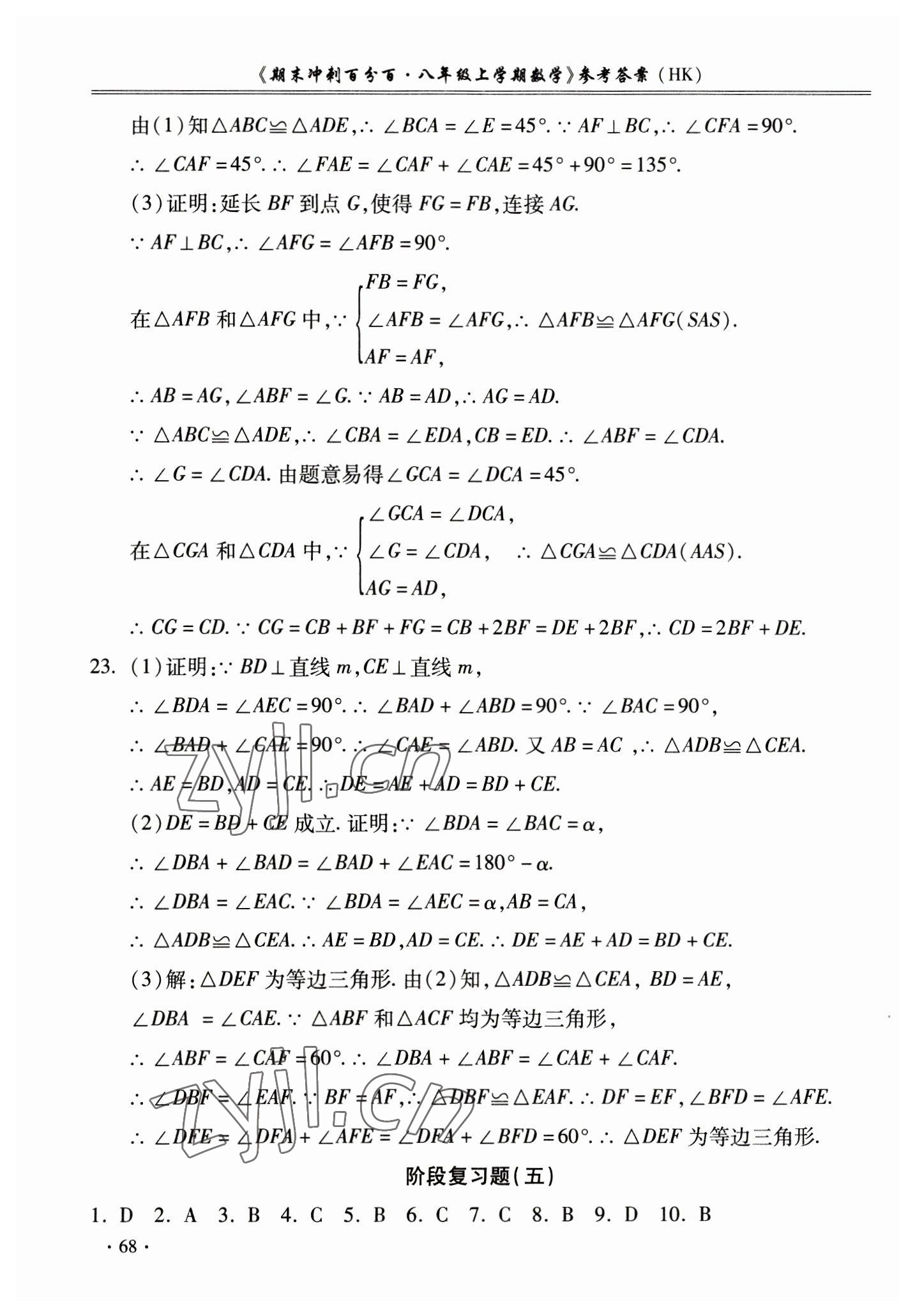 2022年期末冲刺百分百八年级数学上册沪科版 第8页