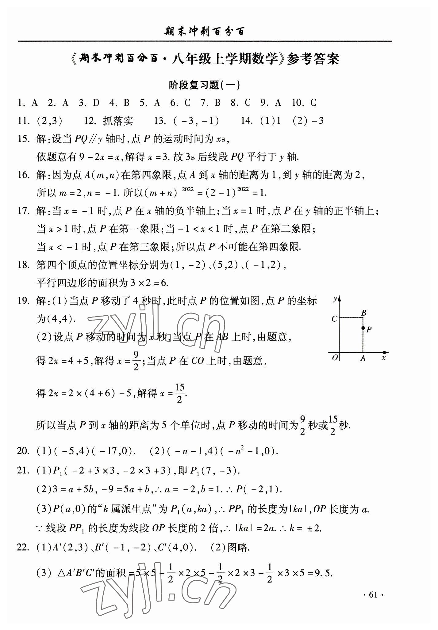 2022年期末冲刺百分百八年级数学上册沪科版 第1页