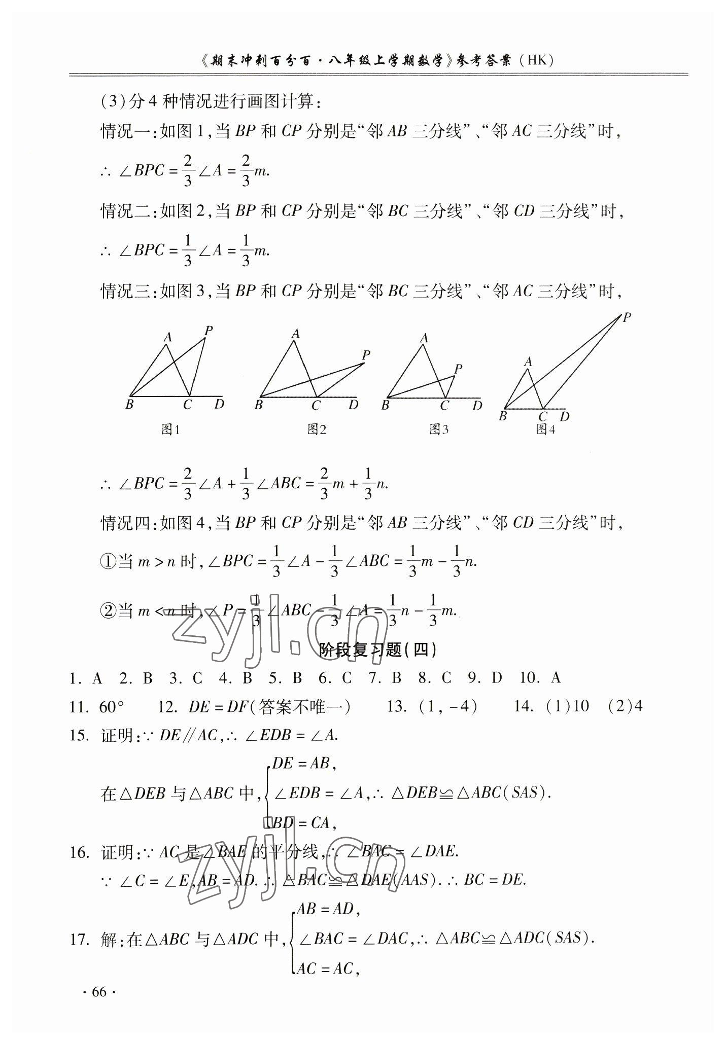 2022年期末冲刺百分百八年级数学上册沪科版 第6页